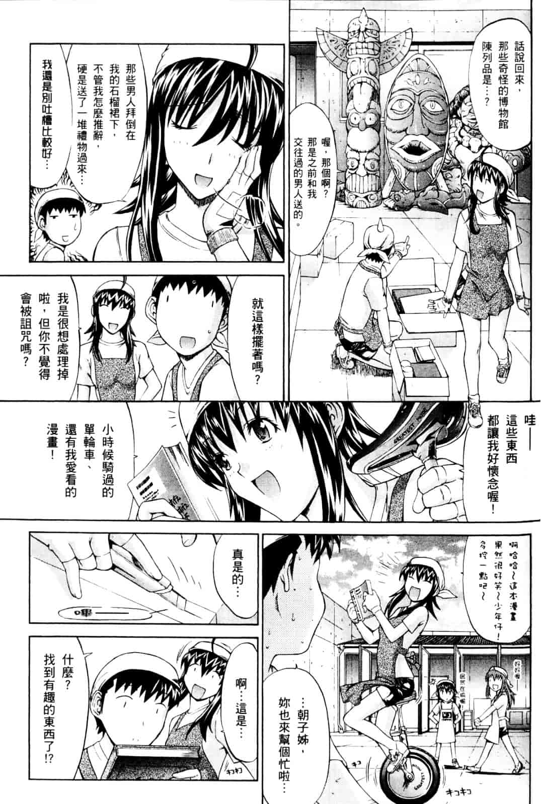 [鬼ノ仁] ラブホいこうよ♥1_第5集