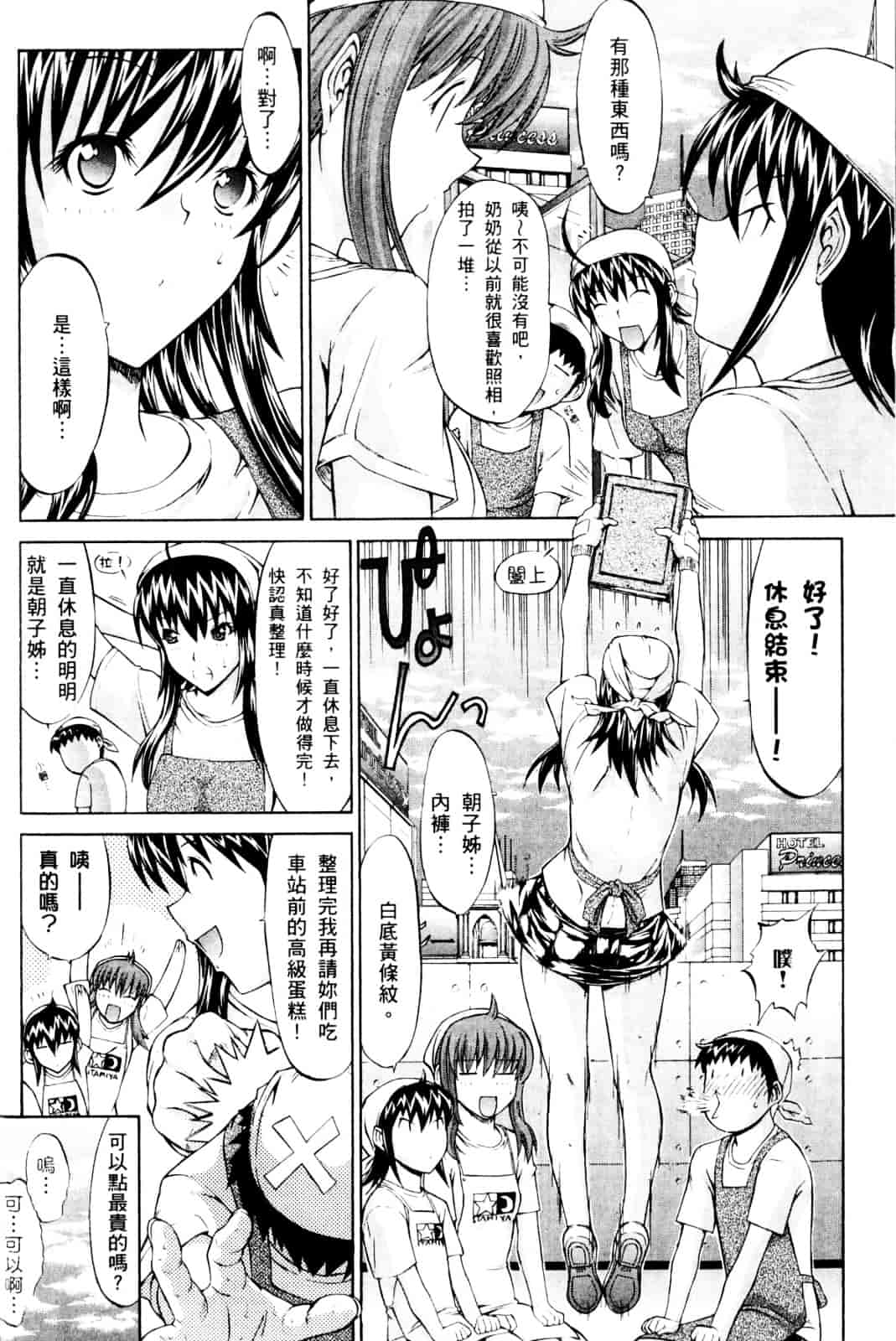 [鬼ノ仁] ラブホいこうよ♥1_第5集
