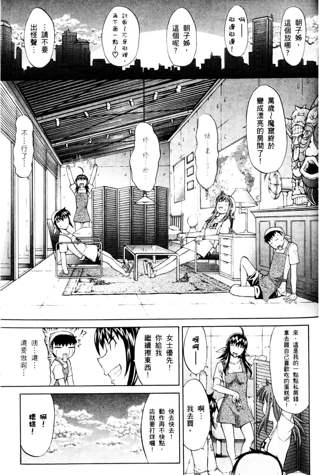 [鬼ノ仁] ラブホいこうよ♥1_第5集