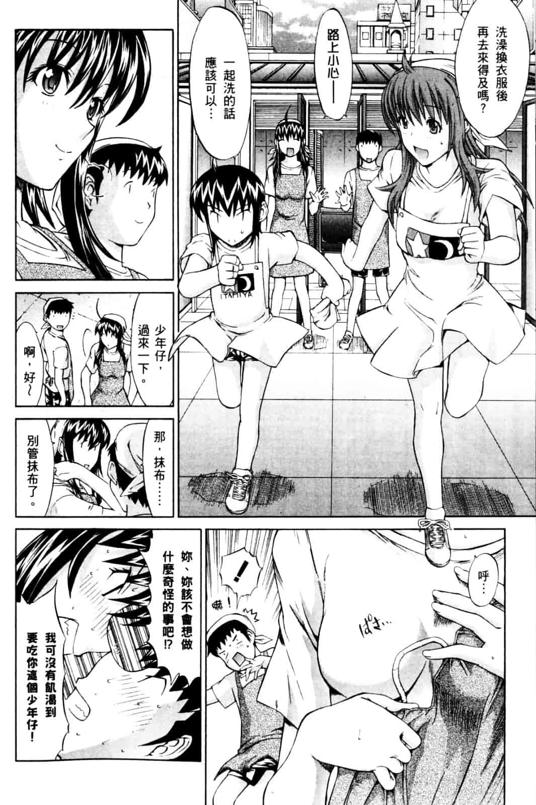 [鬼ノ仁] ラブホいこうよ♥1_第5集