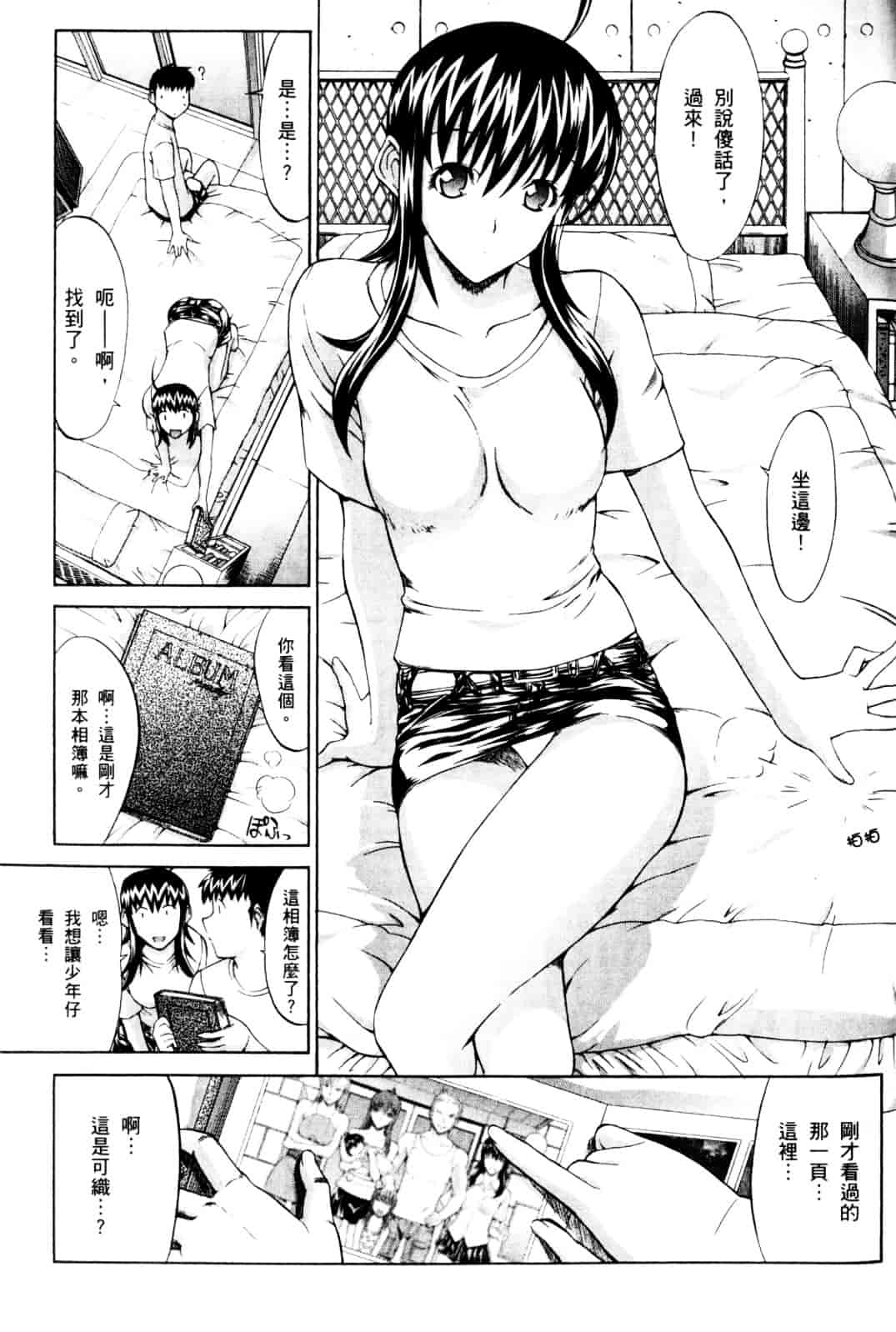 [鬼ノ仁] ラブホいこうよ♥1_第5集