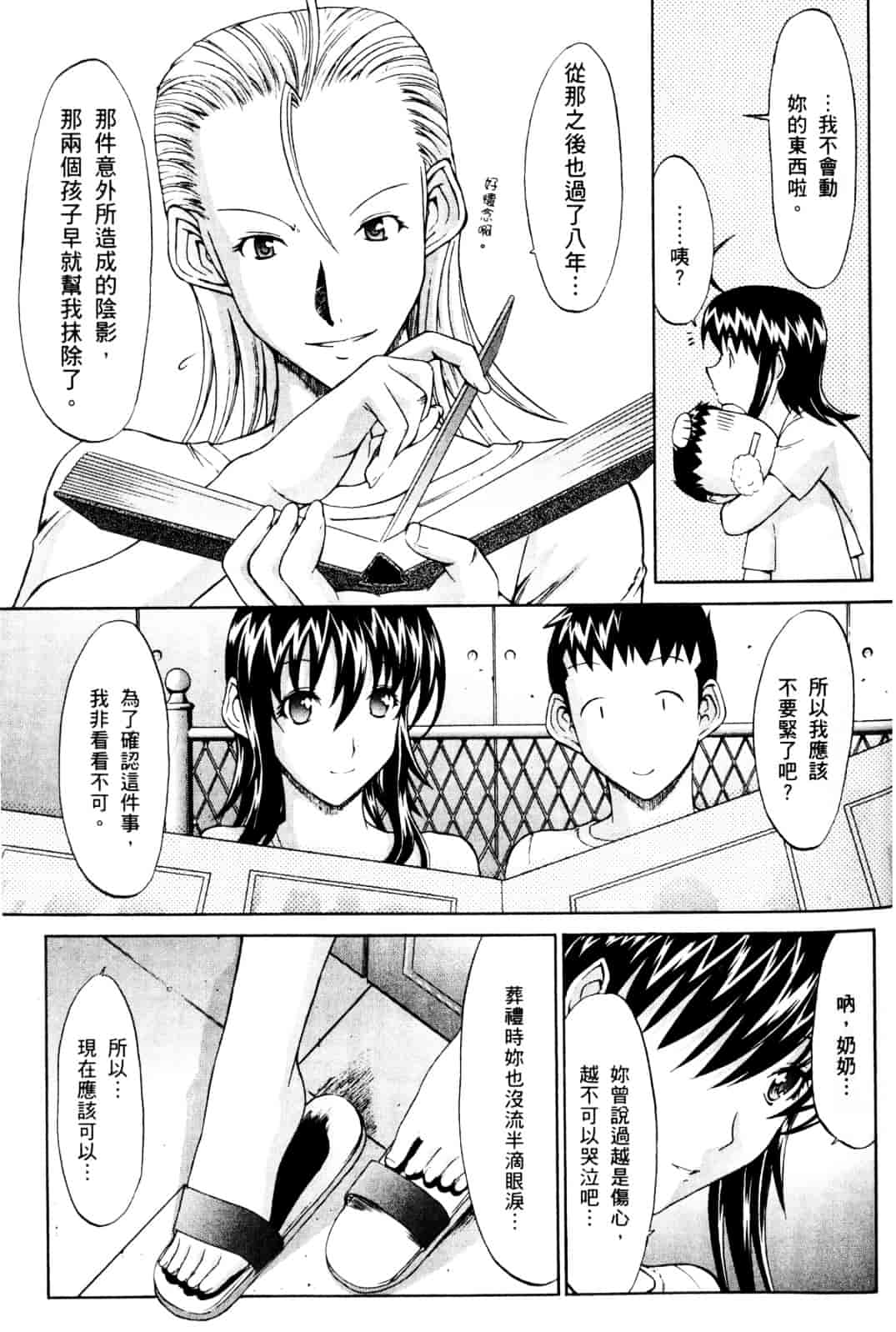 [鬼ノ仁] ラブホいこうよ♥1_第5集