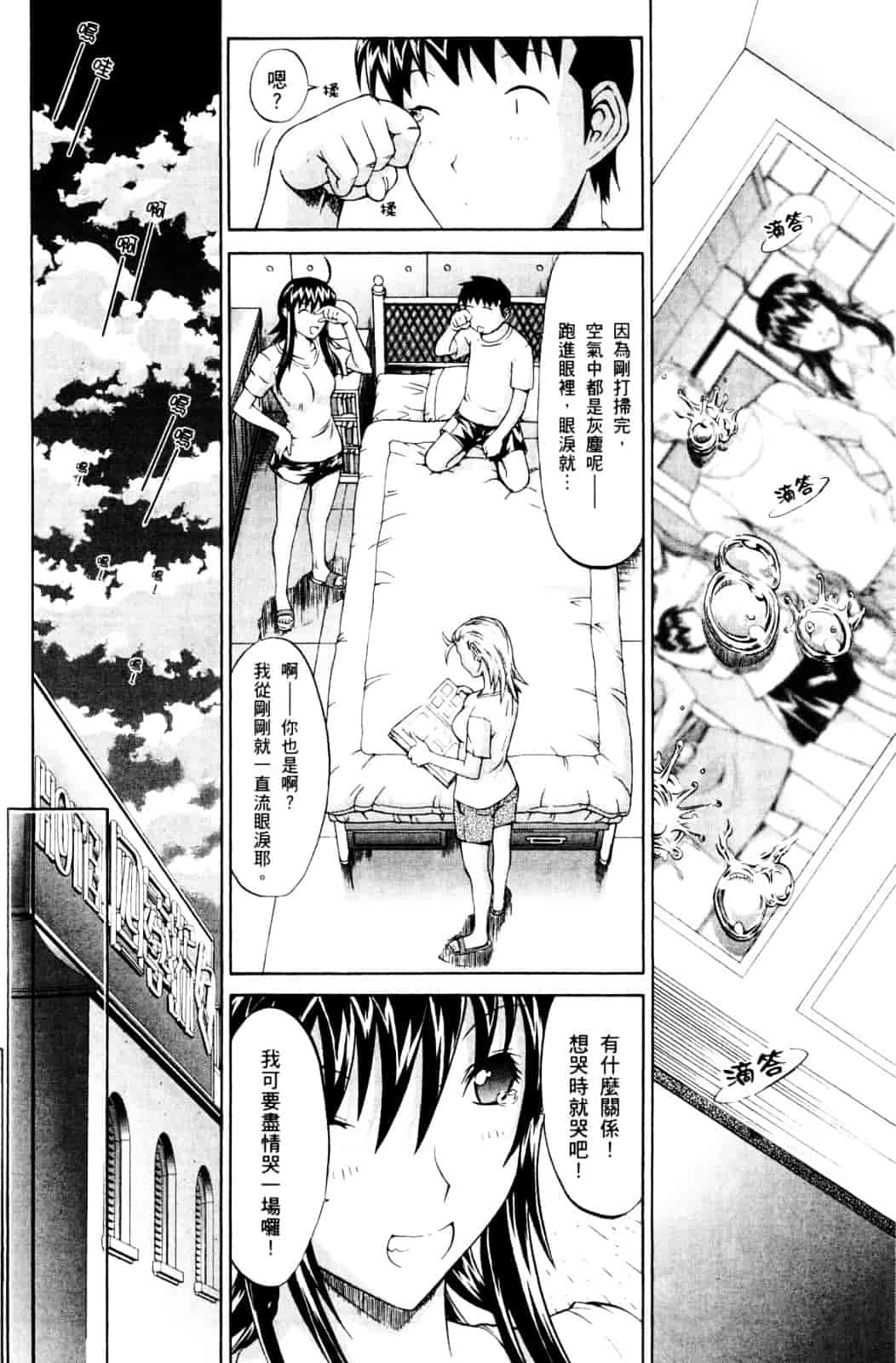 [鬼ノ仁] ラブホいこうよ♥1_第5集