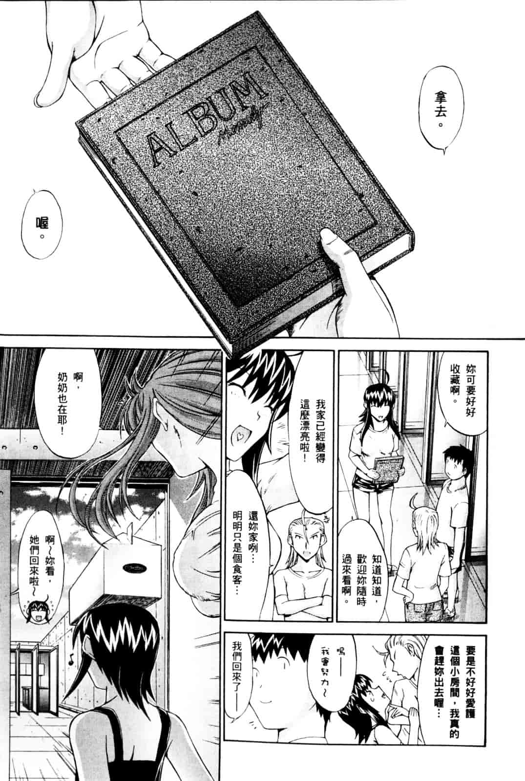 [鬼ノ仁] ラブホいこうよ♥1_第6集