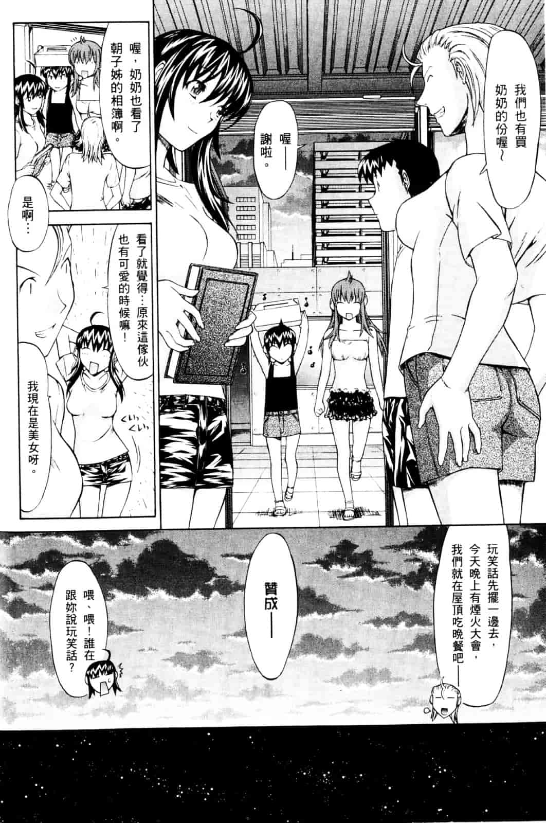 [鬼ノ仁] ラブホいこうよ♥1_第6集
