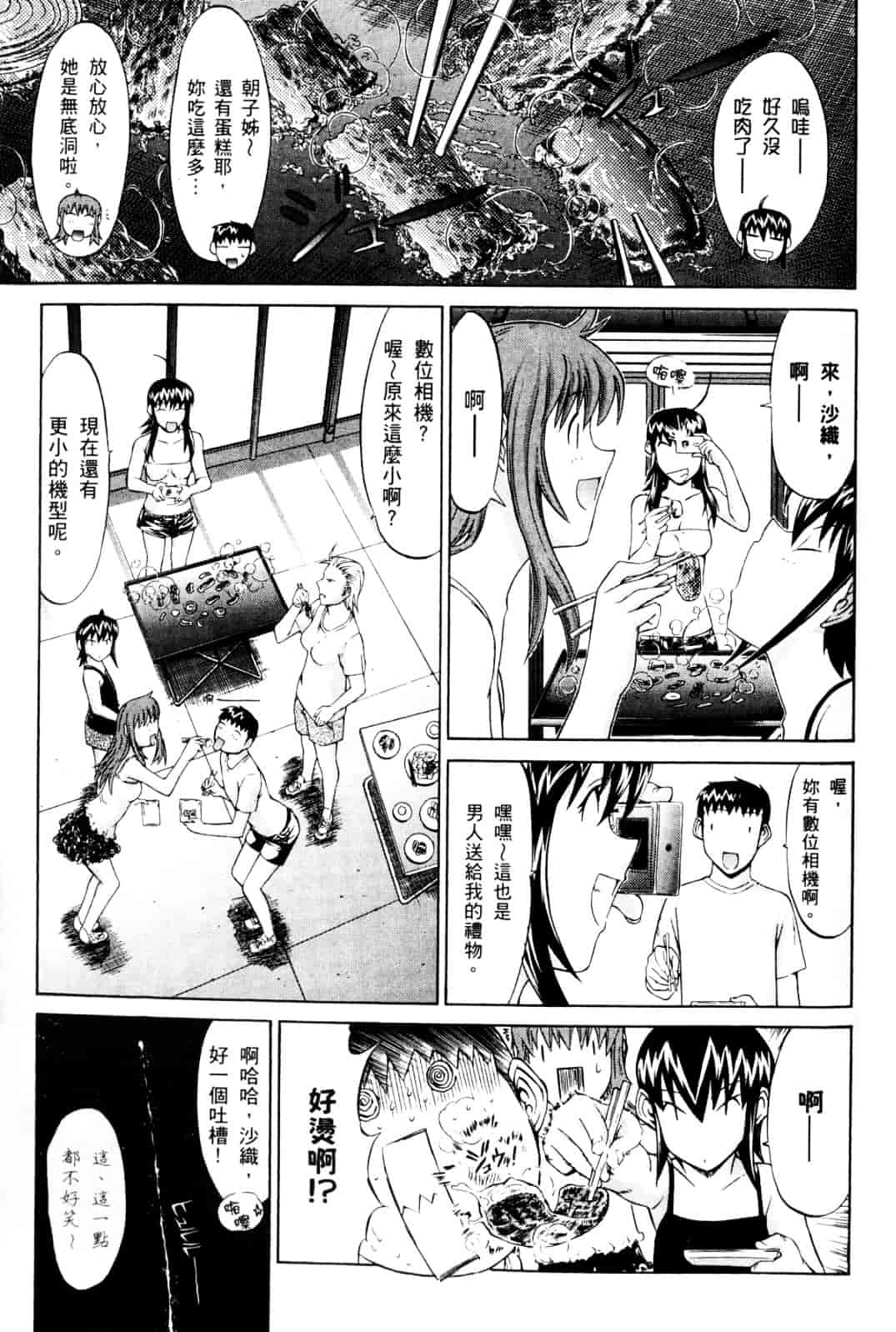 [鬼ノ仁] ラブホいこうよ♥1_第6集
