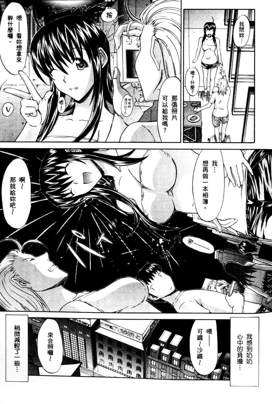 [鬼ノ仁] ラブホいこうよ♥1_第6集