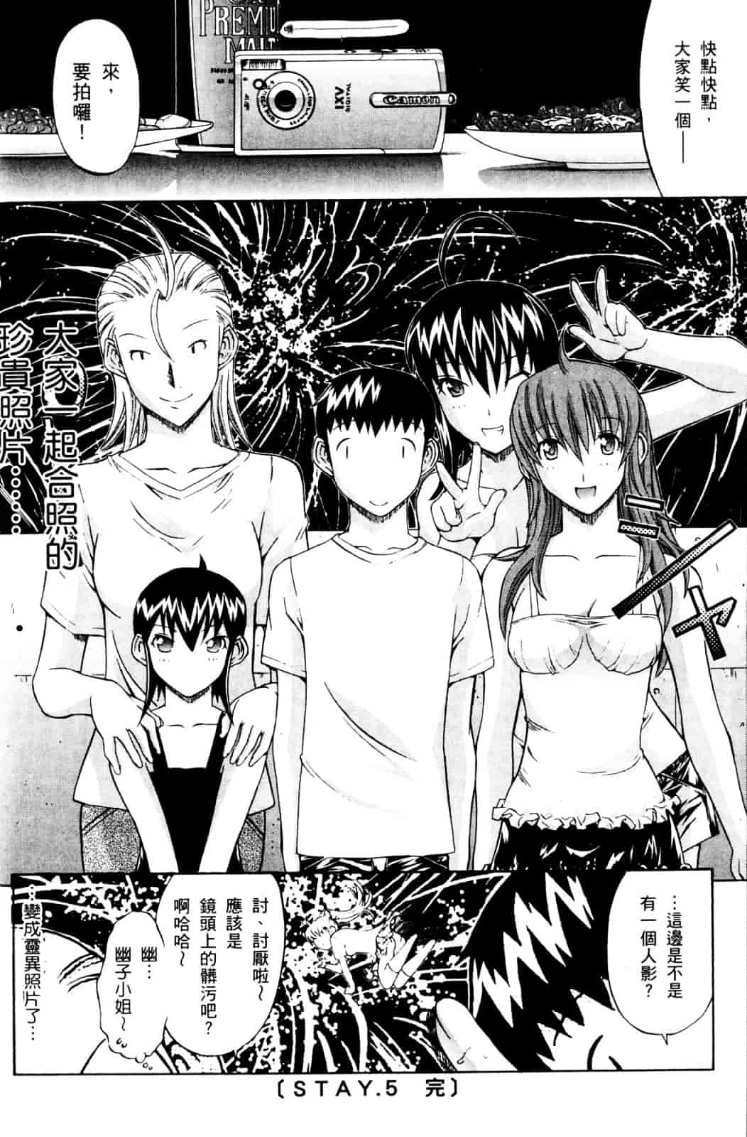 [鬼ノ仁] ラブホいこうよ♥1_第6集