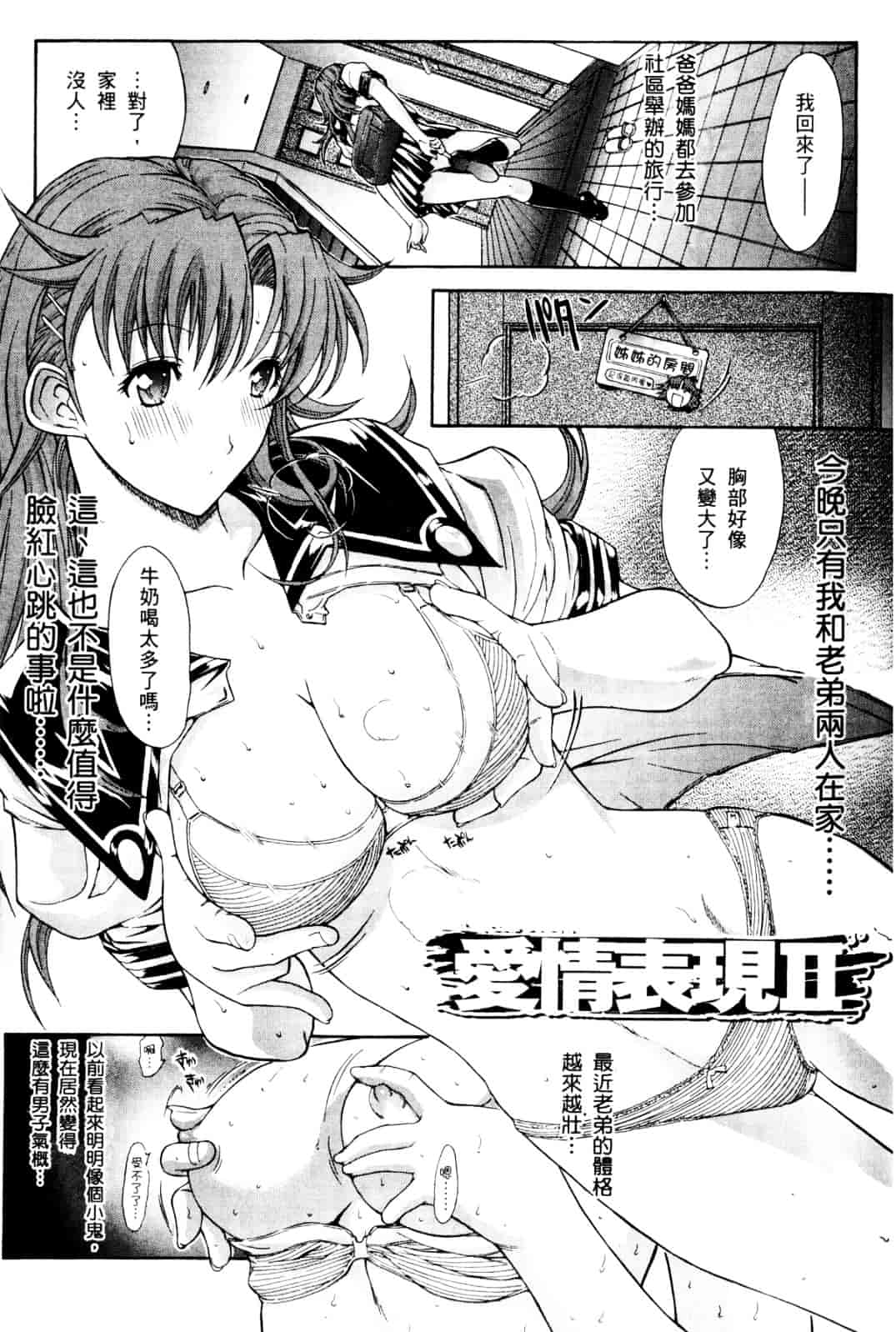 [鬼ノ仁] ラブホいこうよ♥1_第6集