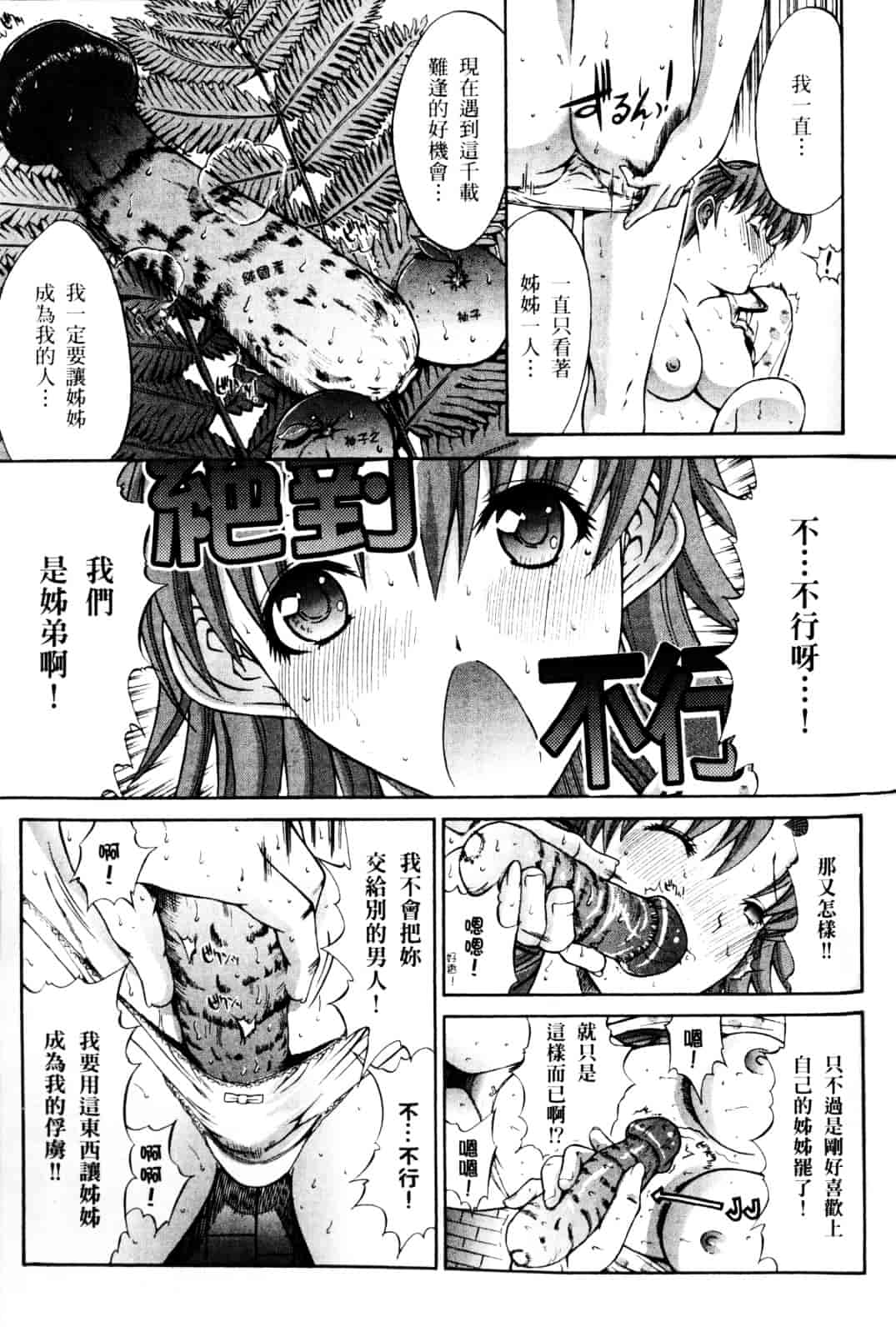 [鬼ノ仁] ラブホいこうよ♥1_第6集