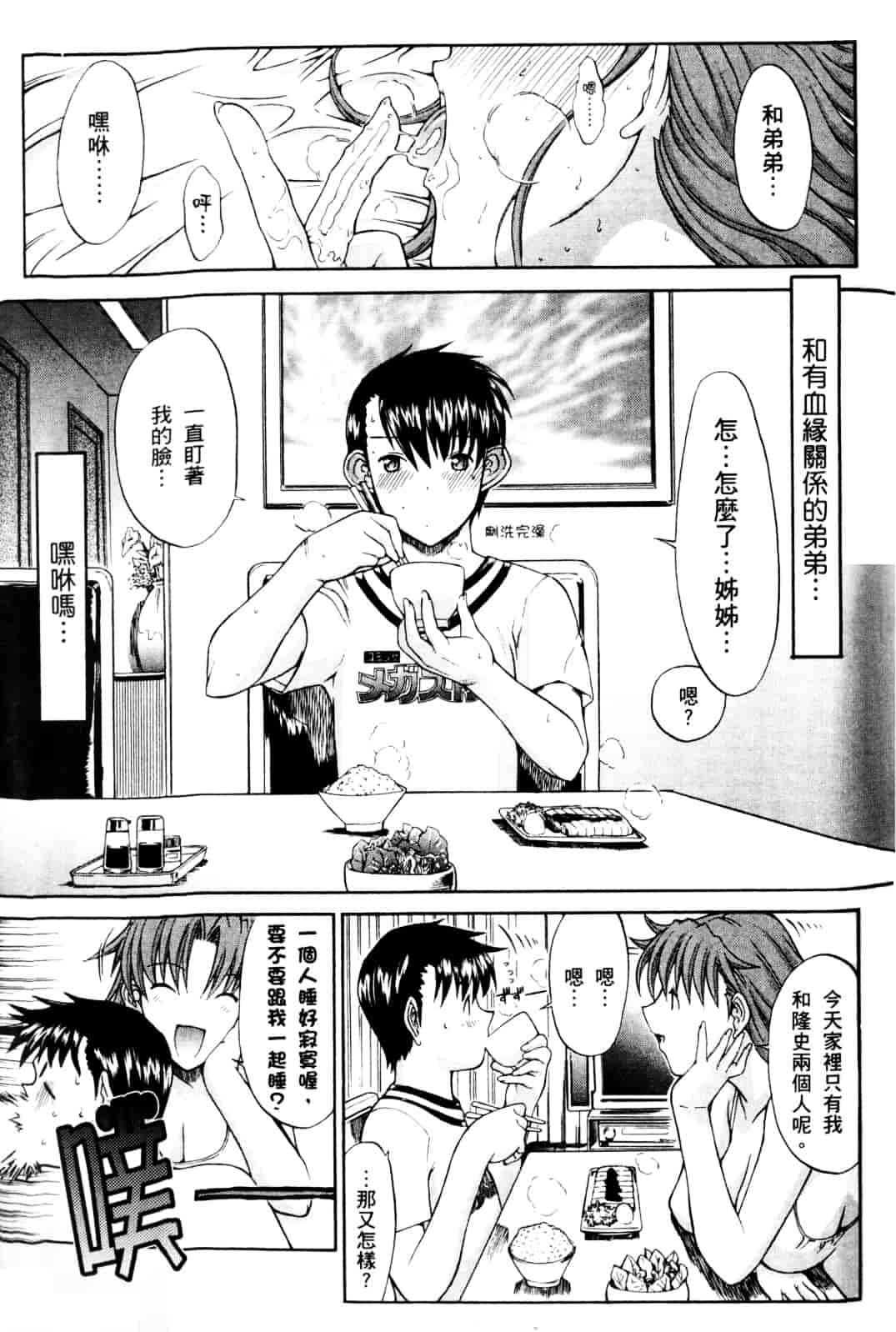 [鬼ノ仁] ラブホいこうよ♥1_第6集