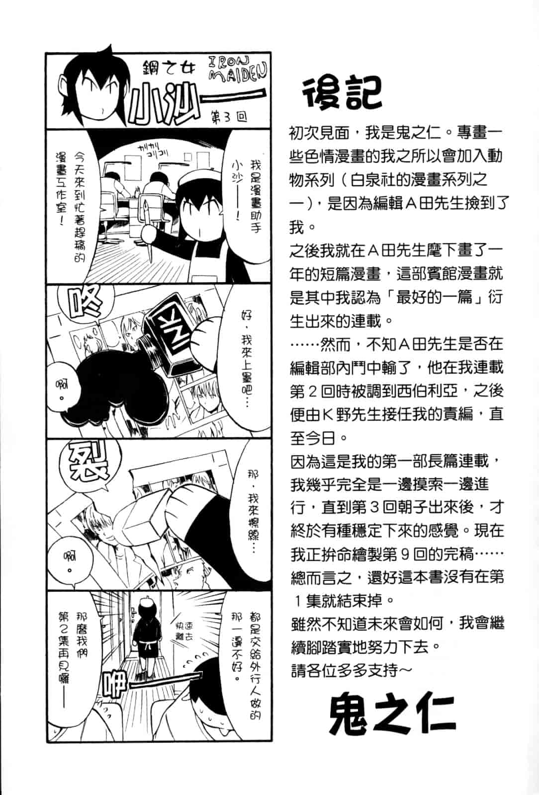 [鬼ノ仁] ラブホいこうよ♥1_第6集