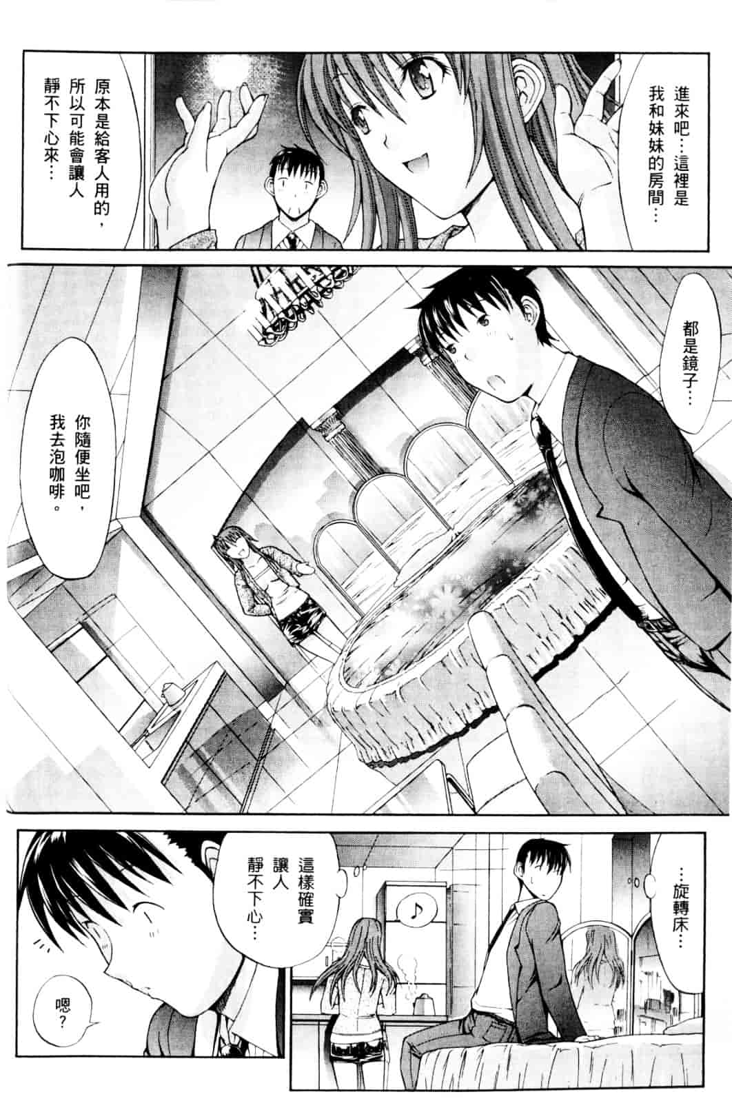 [鬼ノ仁] ラブホいこうよ♥1_第1集