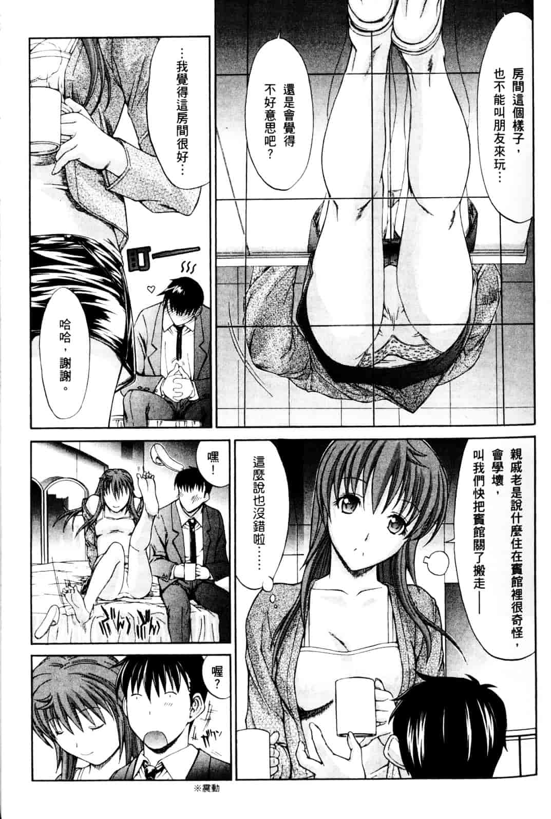 [鬼ノ仁] ラブホいこうよ♥1_第1集
