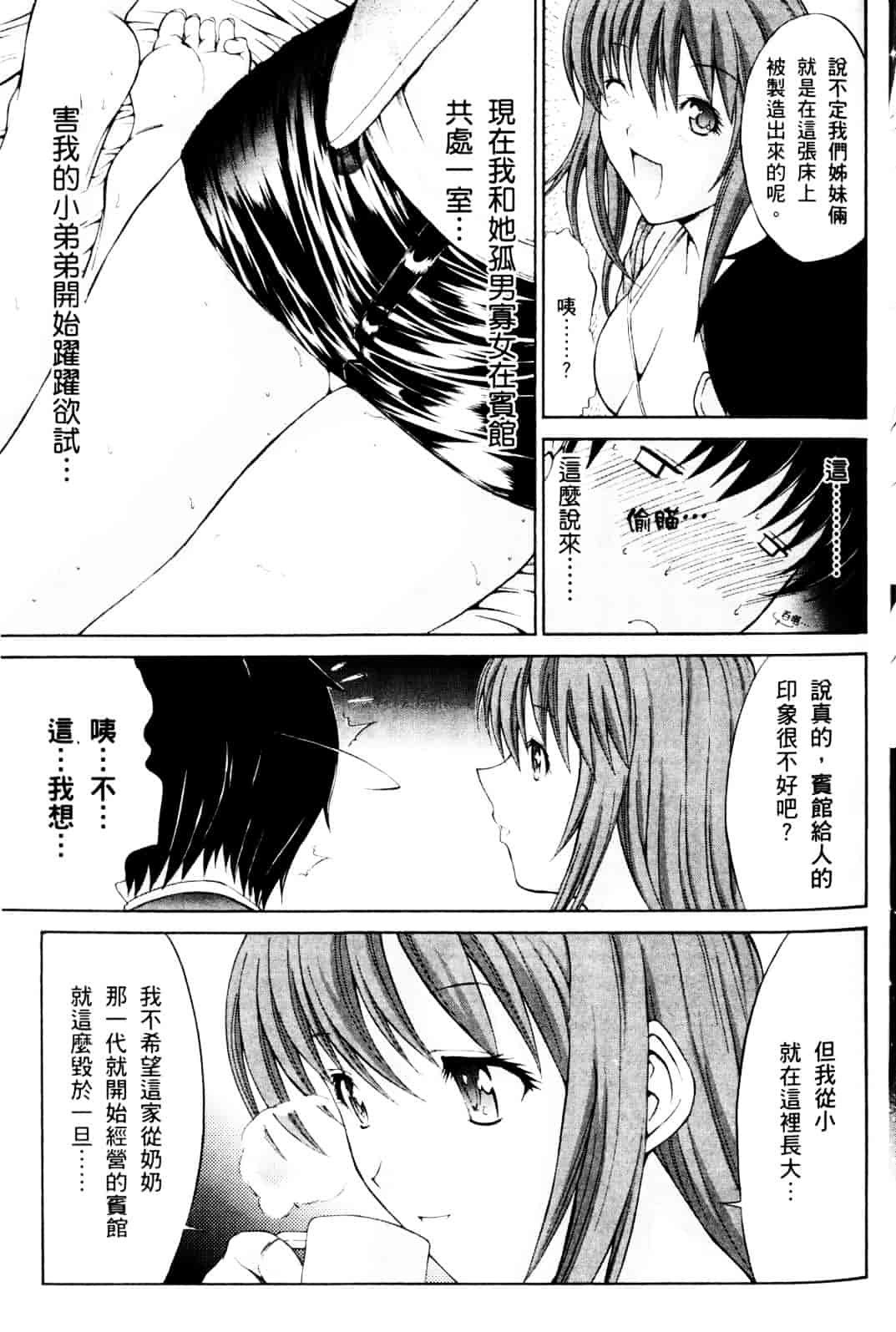 [鬼ノ仁] ラブホいこうよ♥1_第1集