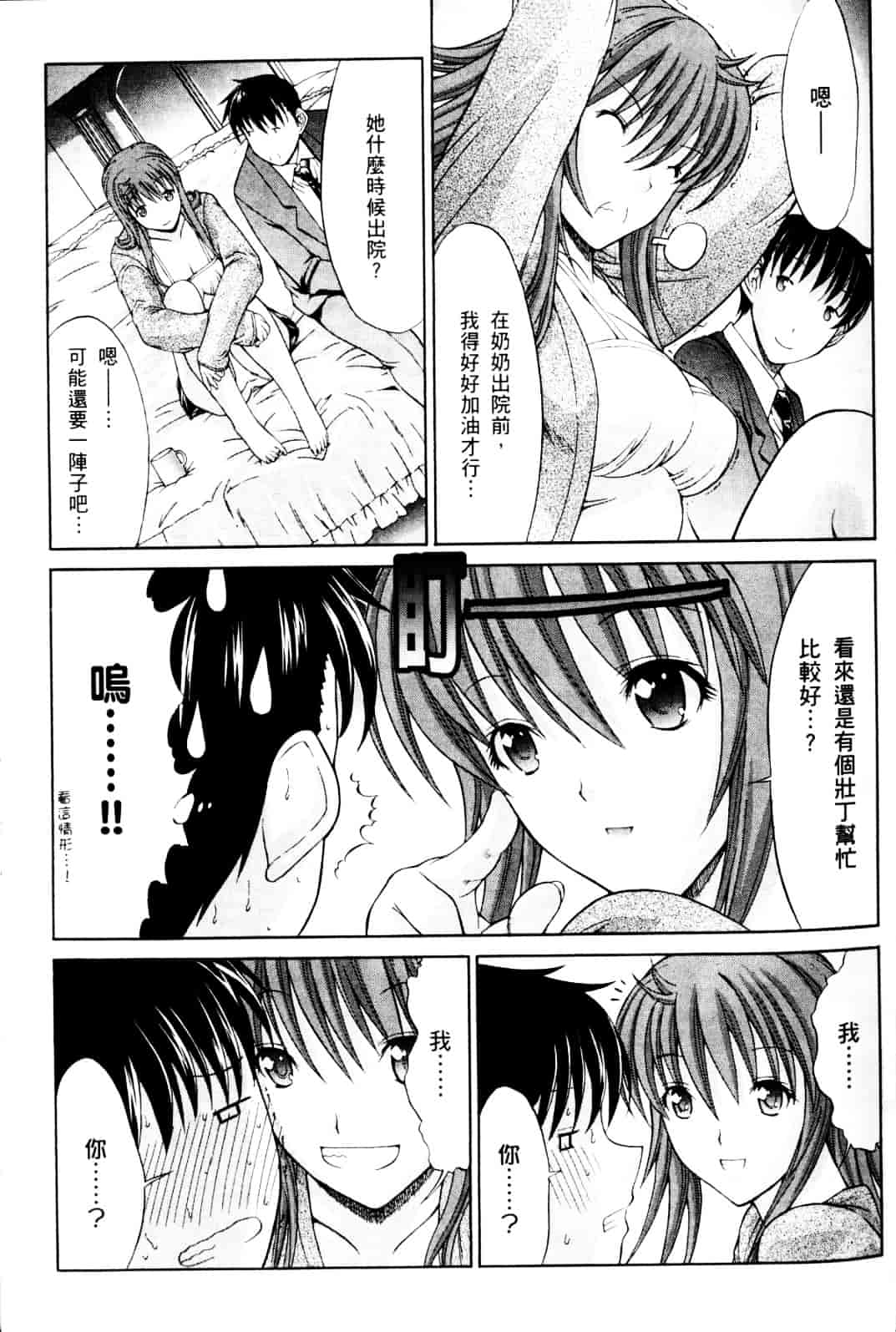 [鬼ノ仁] ラブホいこうよ♥1_第1集