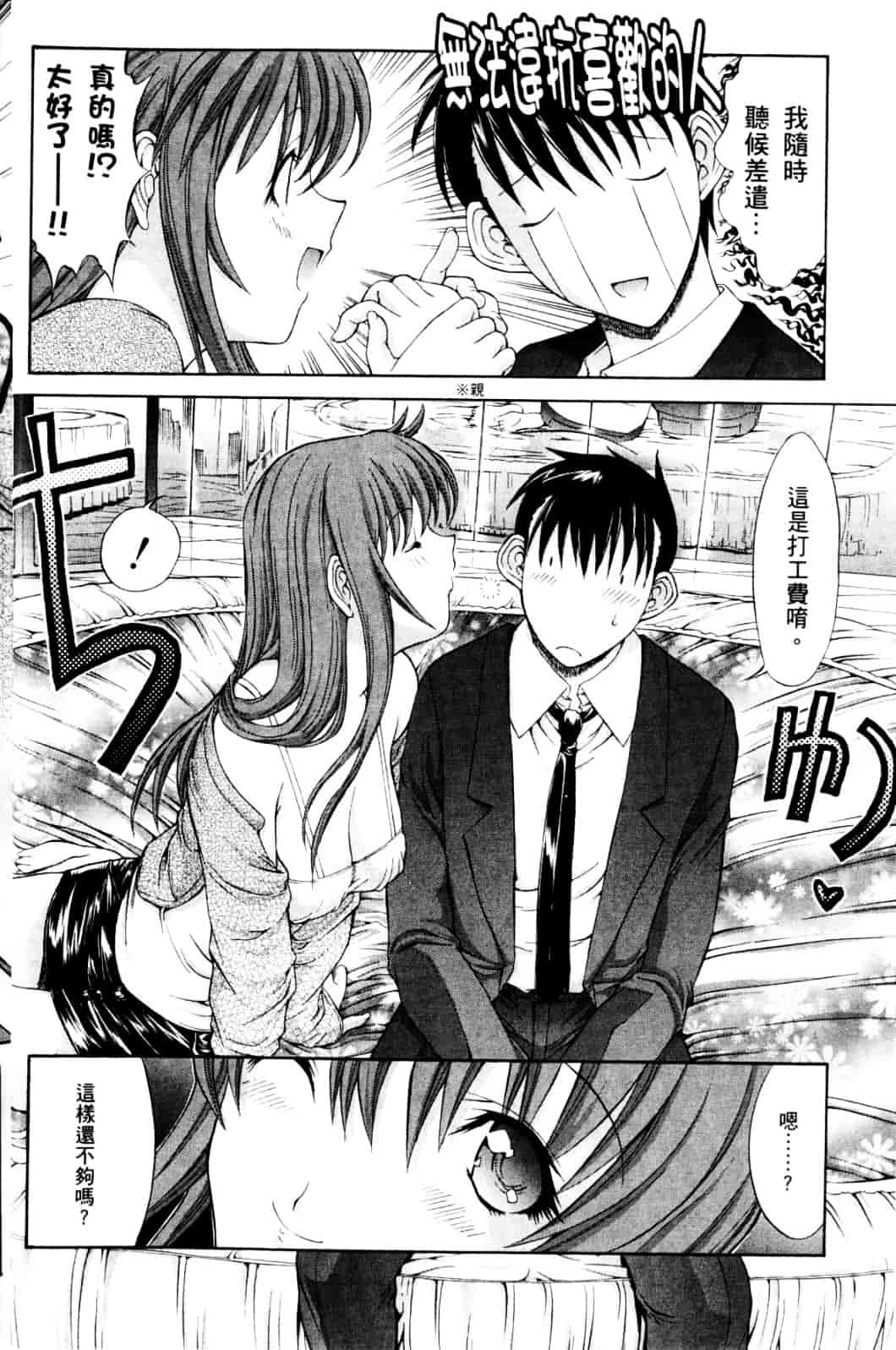 [鬼ノ仁] ラブホいこうよ♥1_第1集