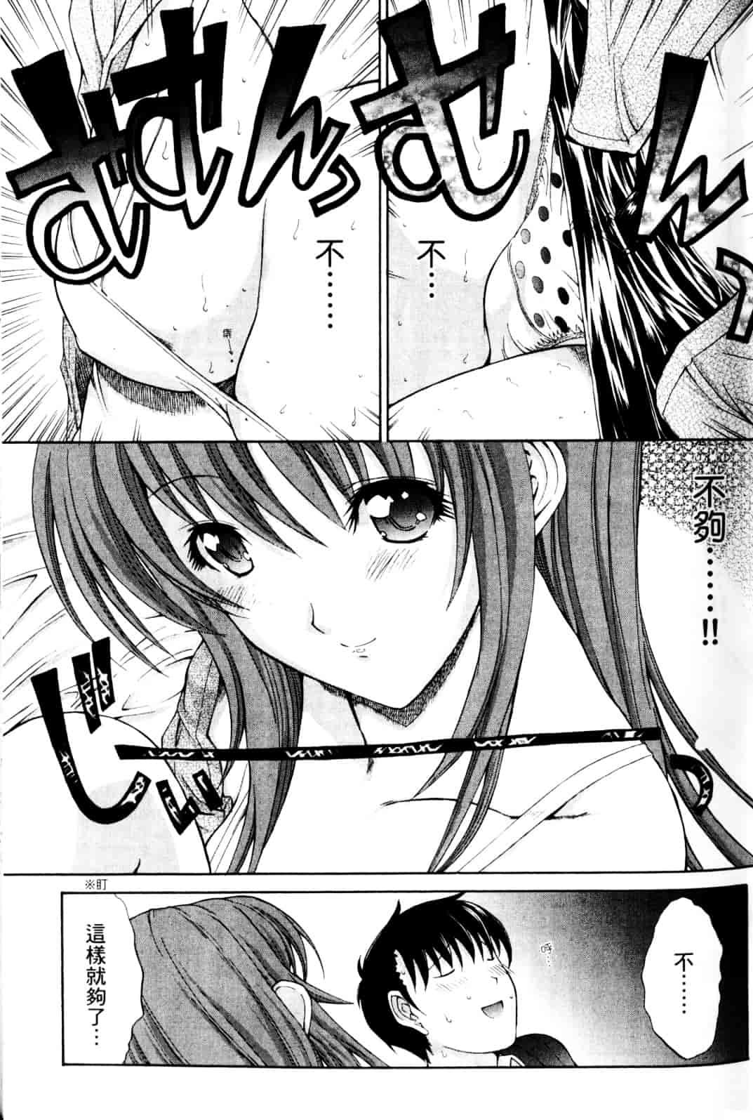 [鬼ノ仁] ラブホいこうよ♥1_第1集