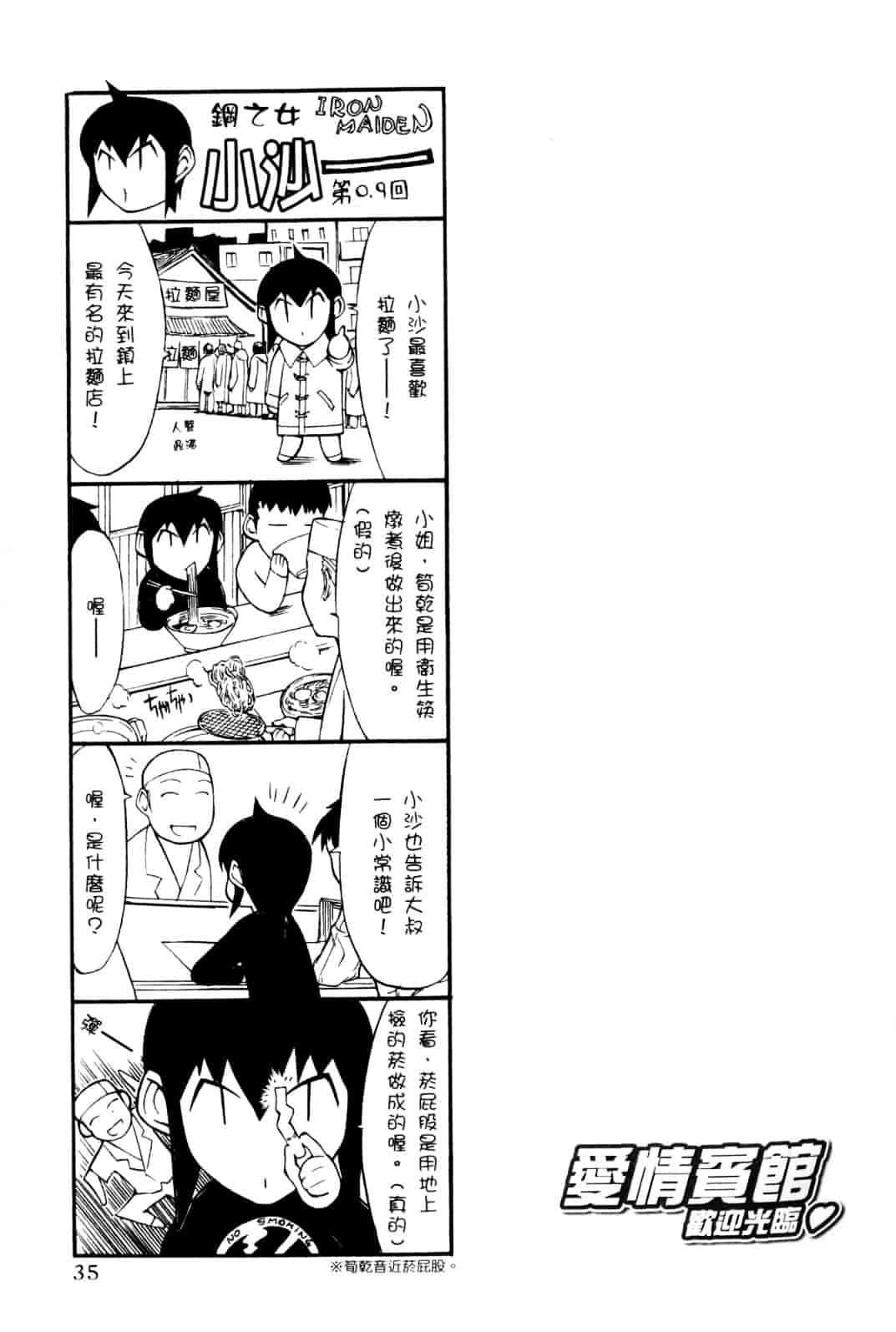 [鬼ノ仁] ラブホいこうよ♥1_第1集