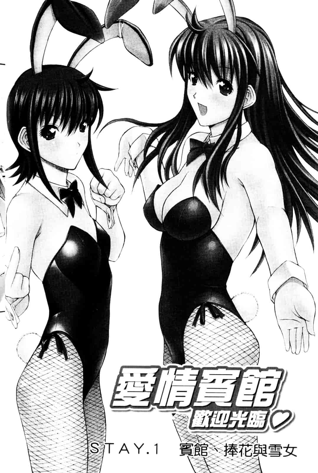 [鬼ノ仁] ラブホいこうよ♥1_第1集