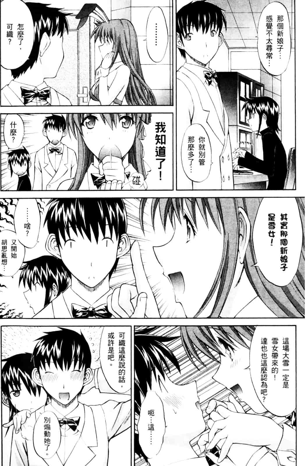 [鬼ノ仁] ラブホいこうよ♥1_第2集