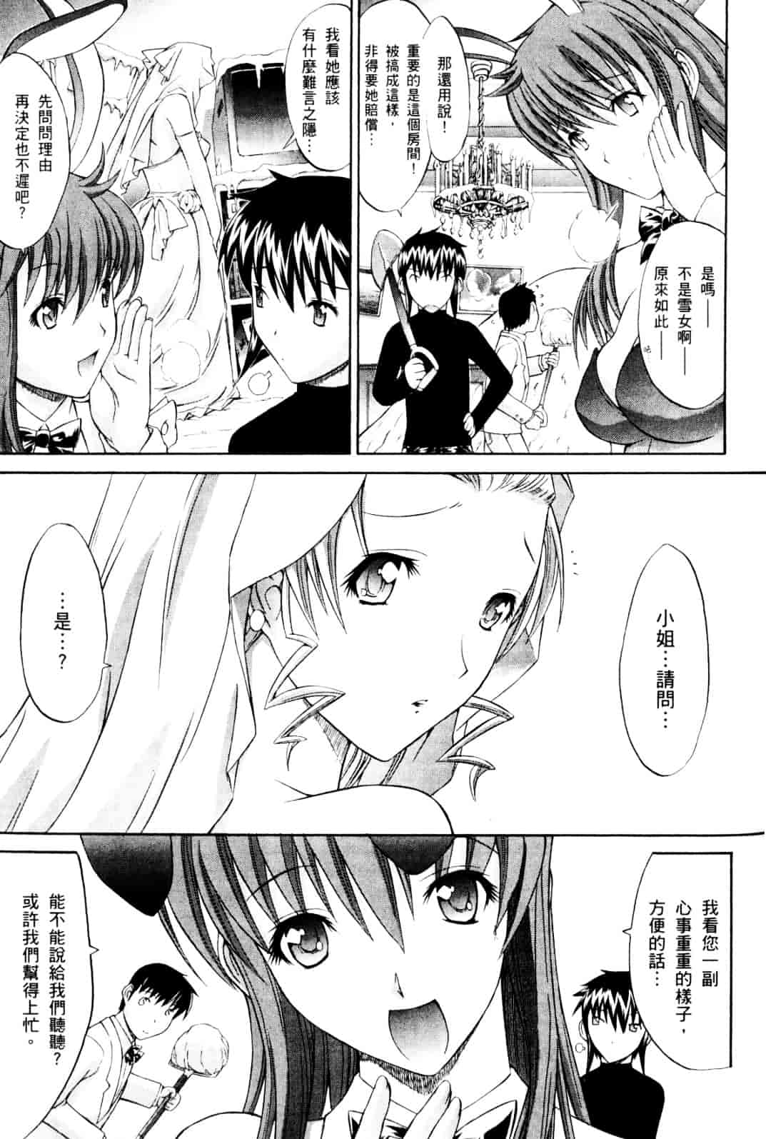 [鬼ノ仁] ラブホいこうよ♥1_第2集