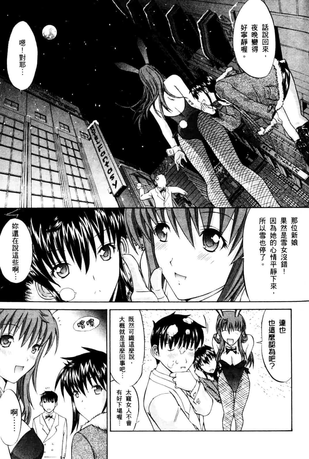[鬼ノ仁] ラブホいこうよ♥1_第2集