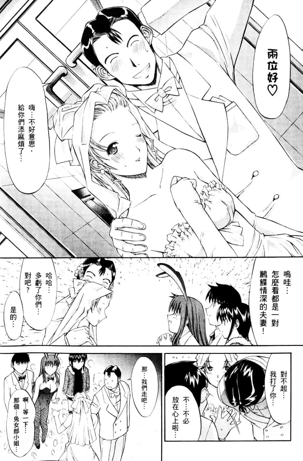 [鬼ノ仁] ラブホいこうよ♥1_第2集