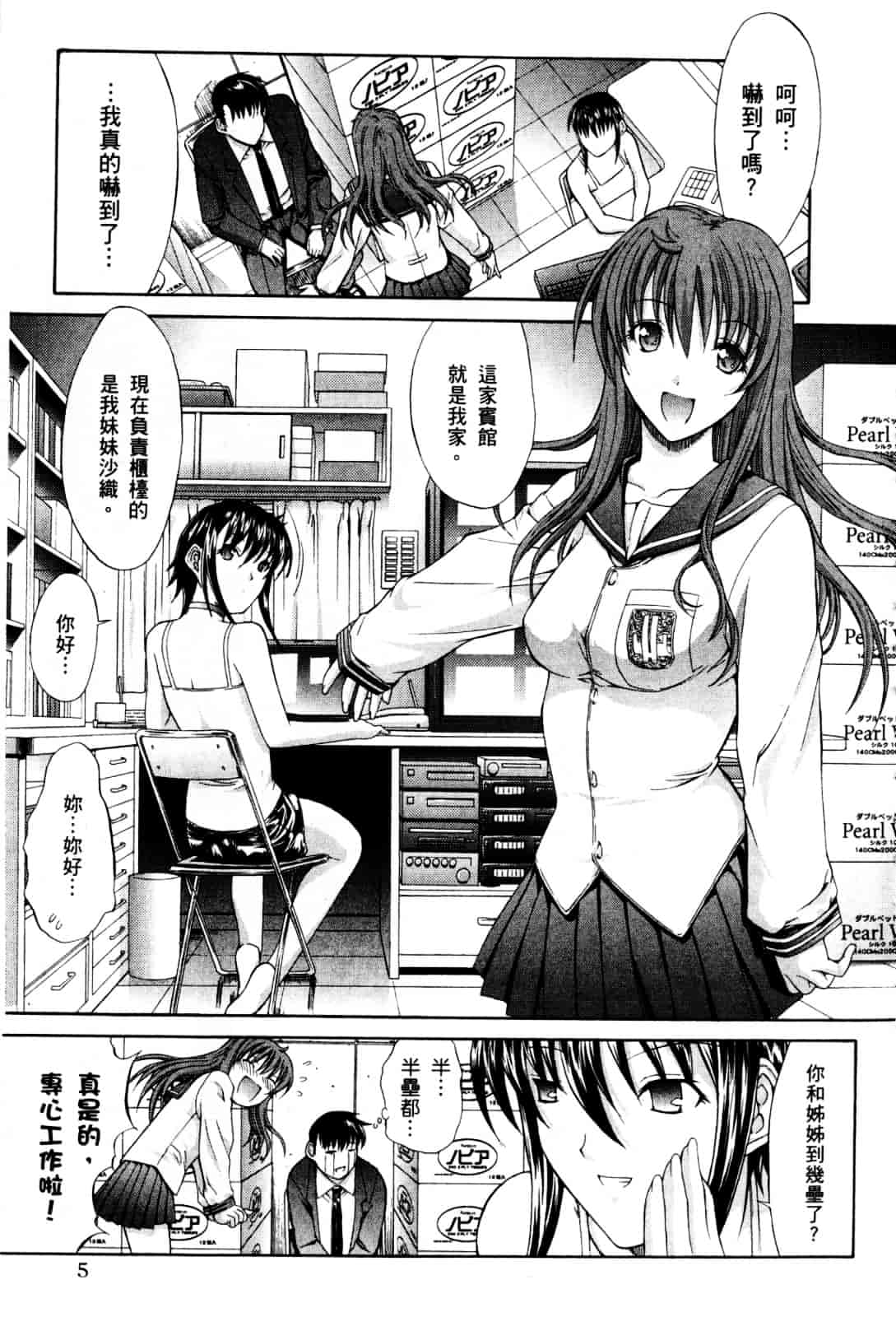[鬼ノ仁] ラブホいこうよ♥1_第1集
