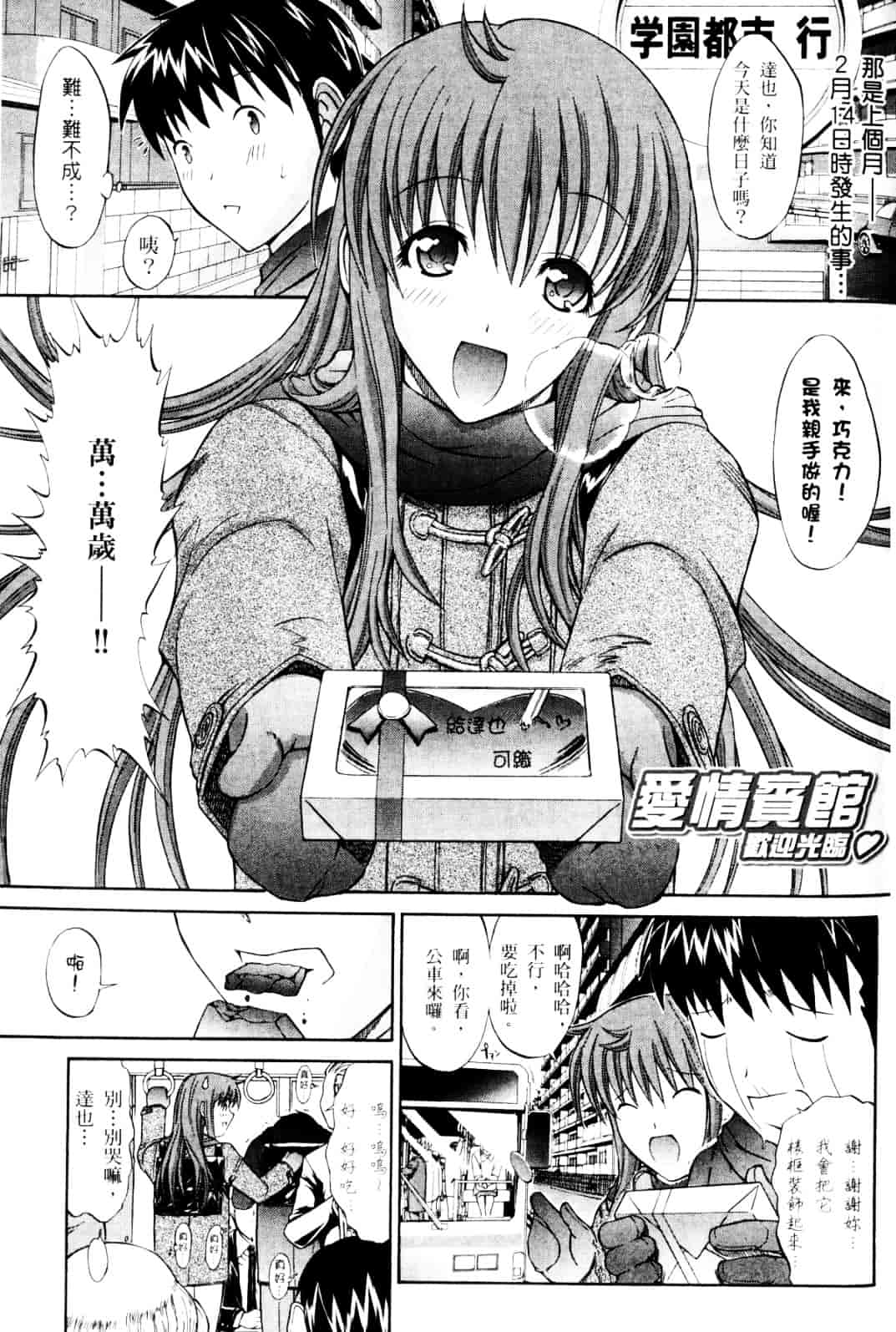 [鬼ノ仁] ラブホいこうよ♥1_第2集