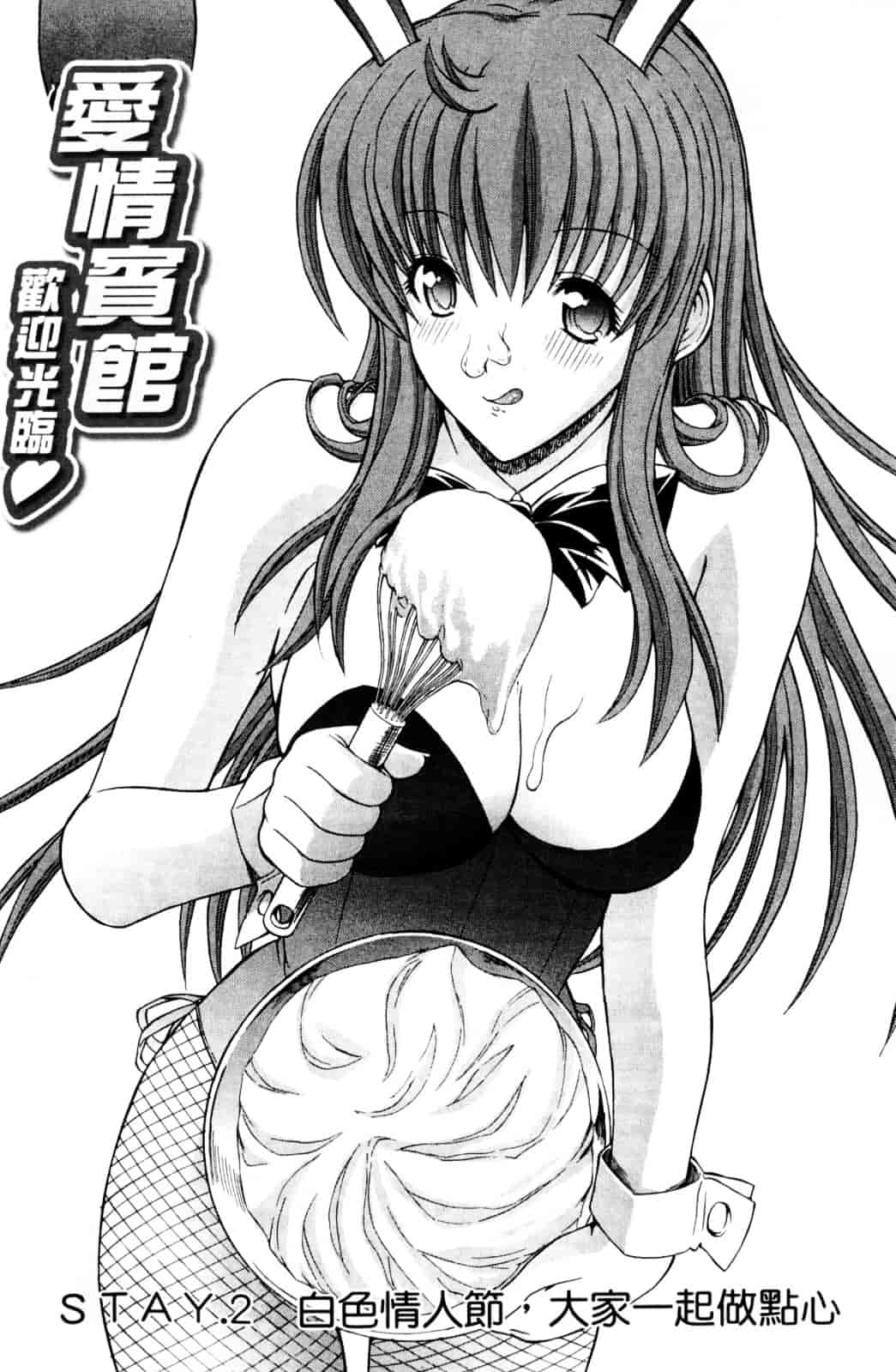 [鬼ノ仁] ラブホいこうよ♥1_第2集