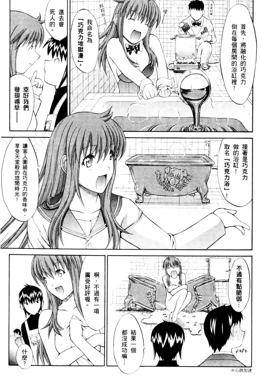 [鬼ノ仁] ラブホいこうよ♥1_第2集