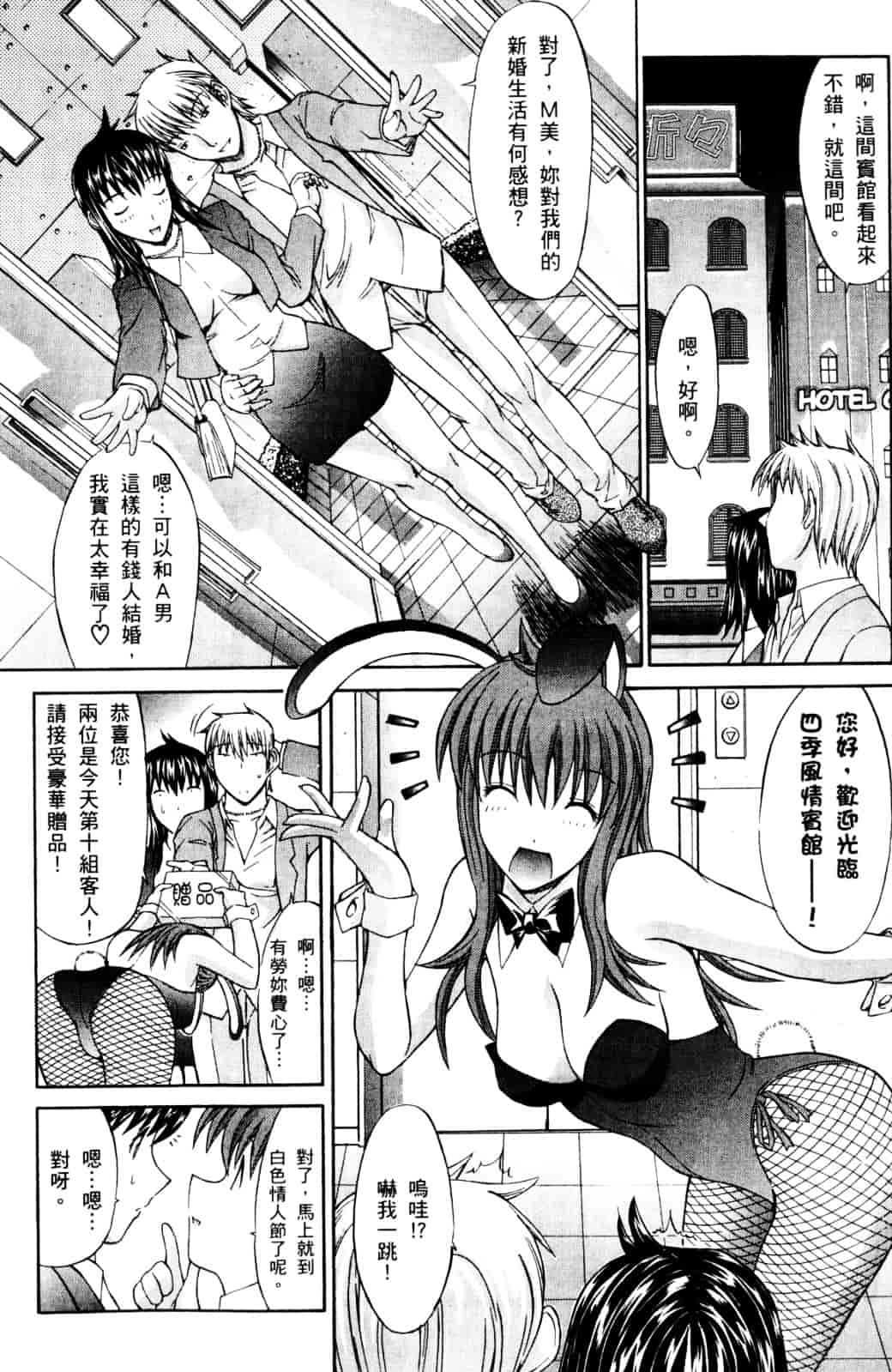 [鬼ノ仁] ラブホいこうよ♥1_第2集