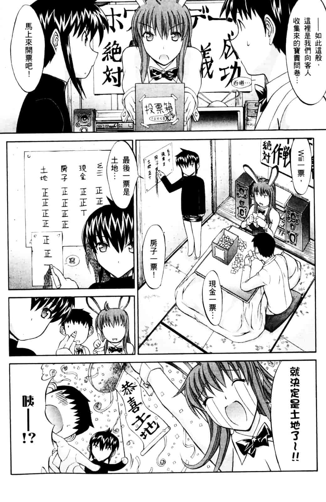 [鬼ノ仁] ラブホいこうよ♥1_第2集