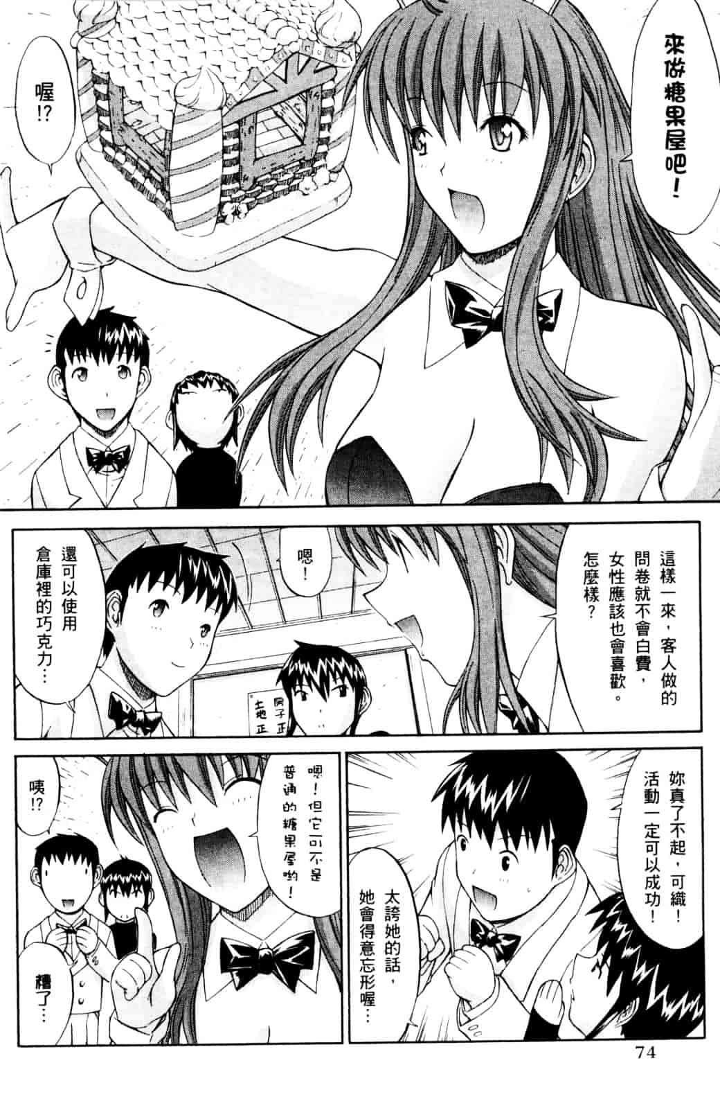 [鬼ノ仁] ラブホいこうよ♥1_第2集