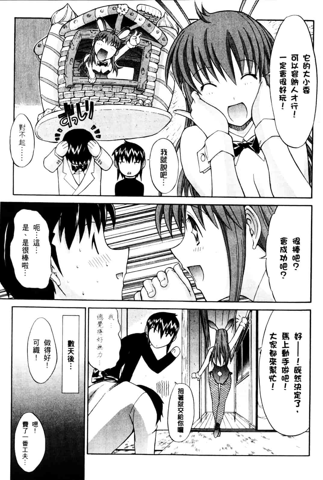 [鬼ノ仁] ラブホいこうよ♥1_第2集