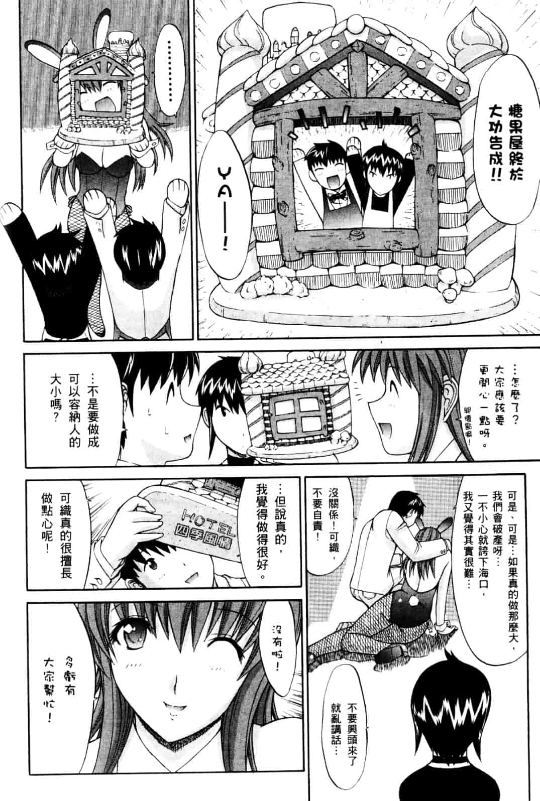 [鬼ノ仁] ラブホいこうよ♥1_第2集
