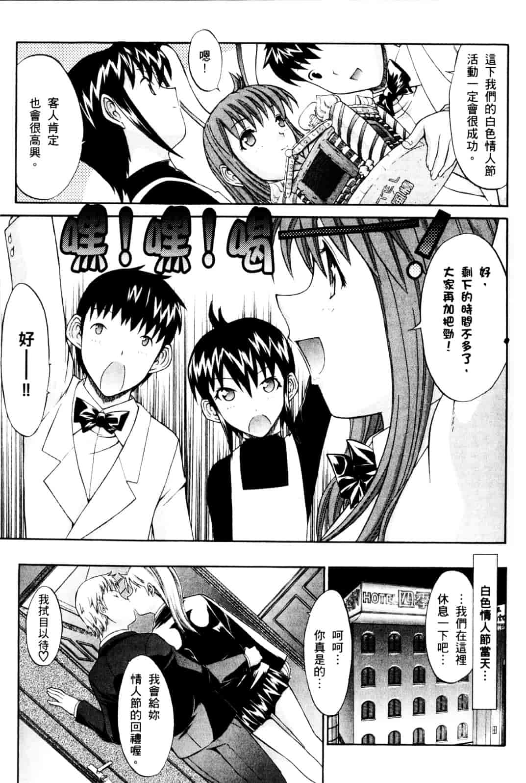 [鬼ノ仁] ラブホいこうよ♥1_第2集