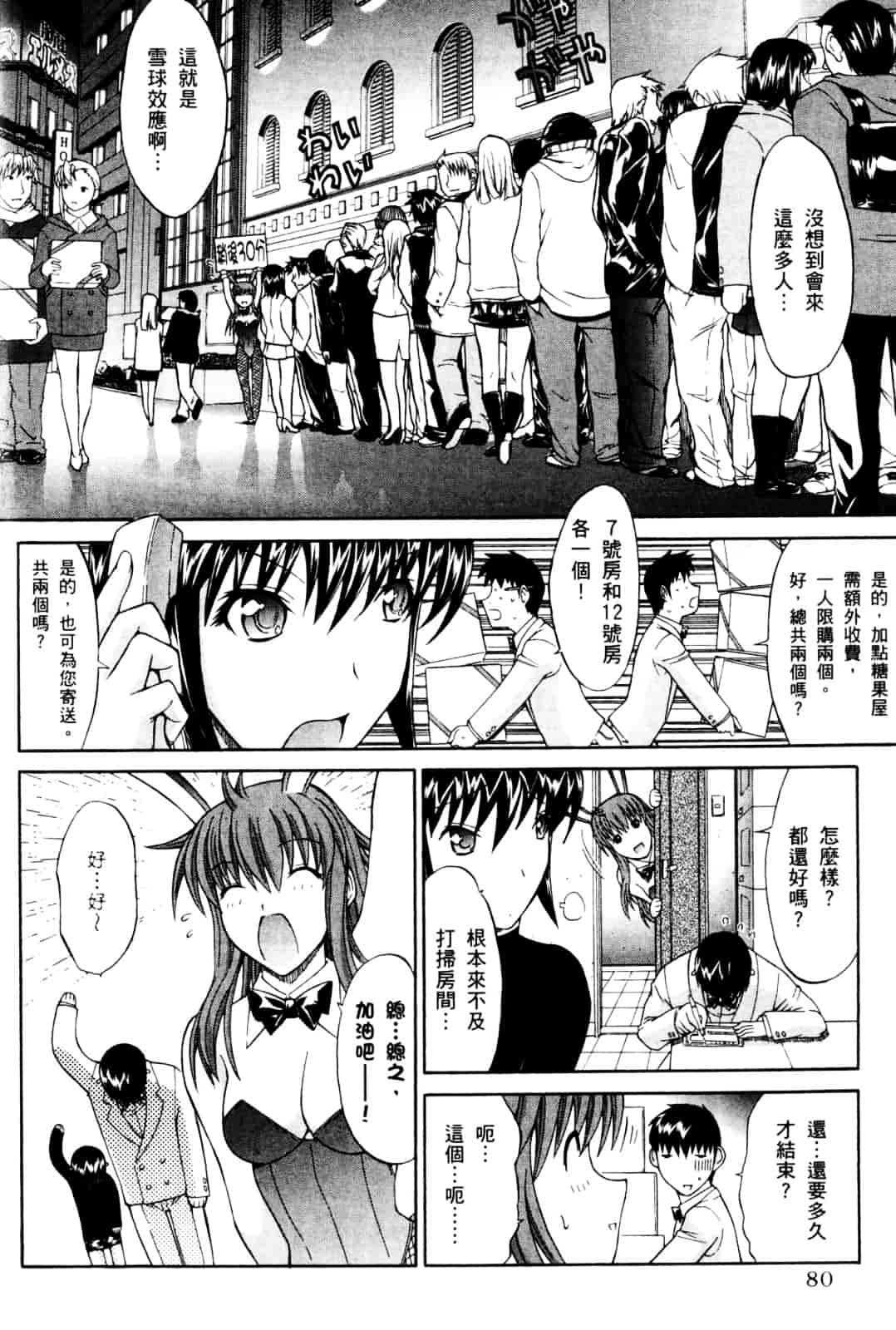 [鬼ノ仁] ラブホいこうよ♥1_第3集