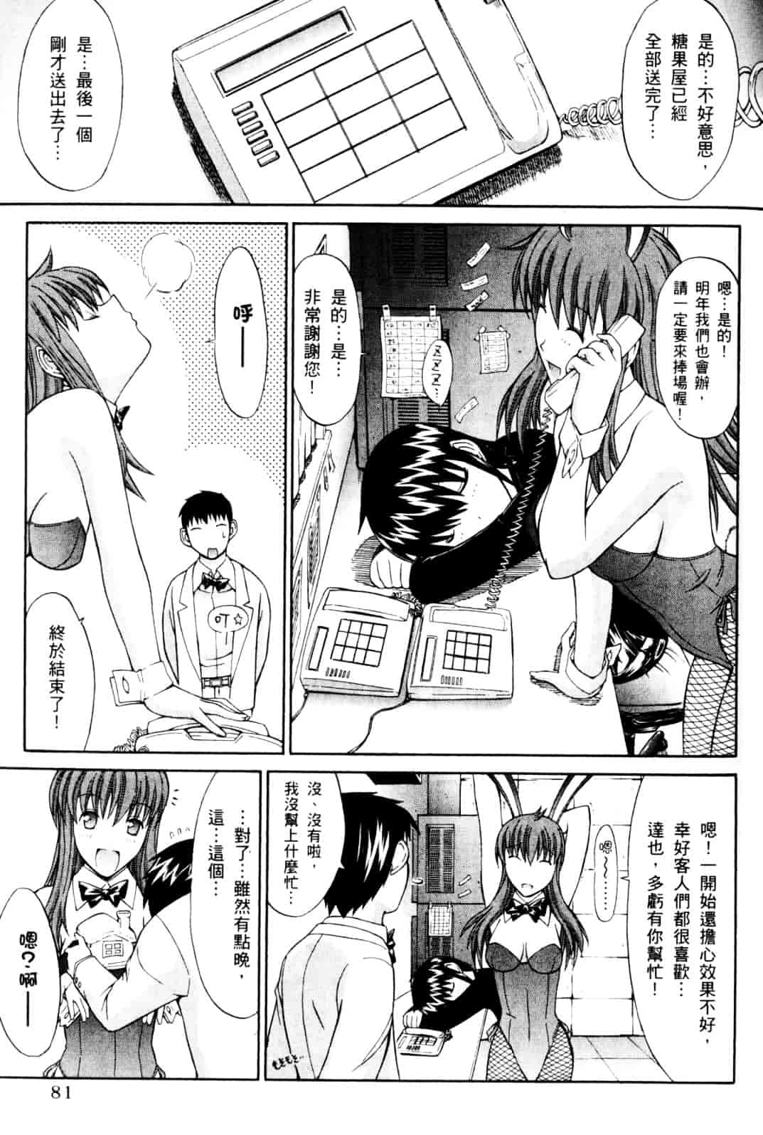 [鬼ノ仁] ラブホいこうよ♥1_第3集