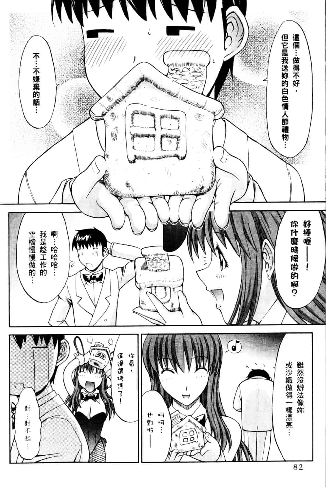 [鬼ノ仁] ラブホいこうよ♥1_第3集