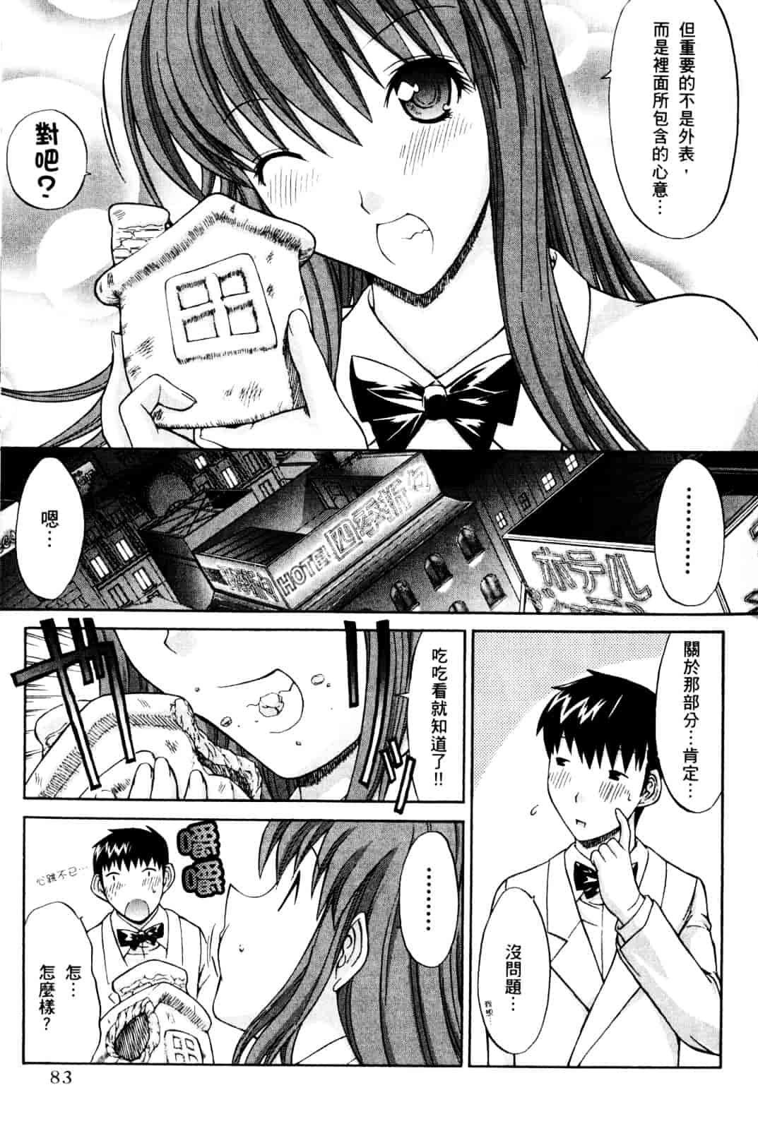 [鬼ノ仁] ラブホいこうよ♥1_第3集