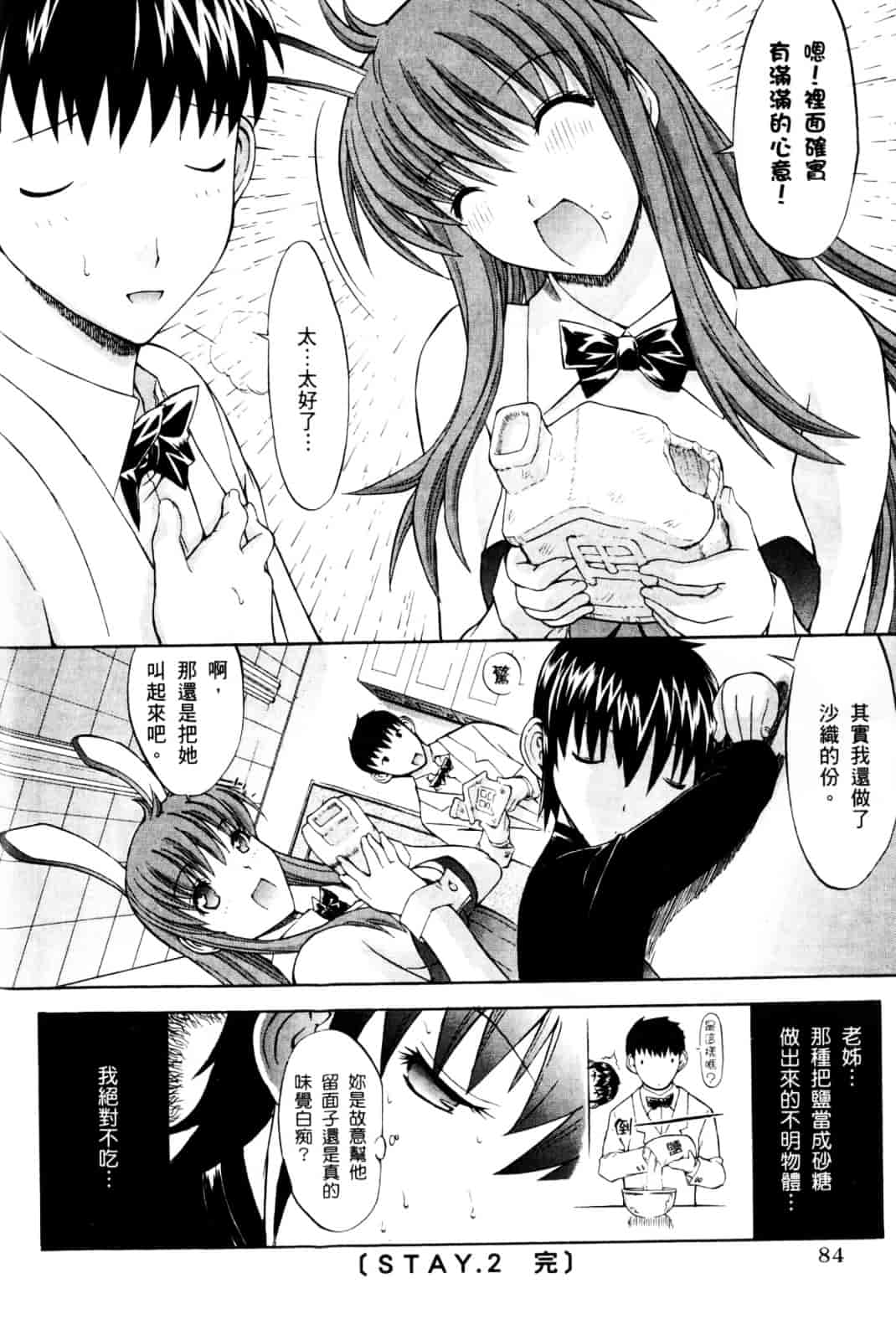 [鬼ノ仁] ラブホいこうよ♥1_第3集