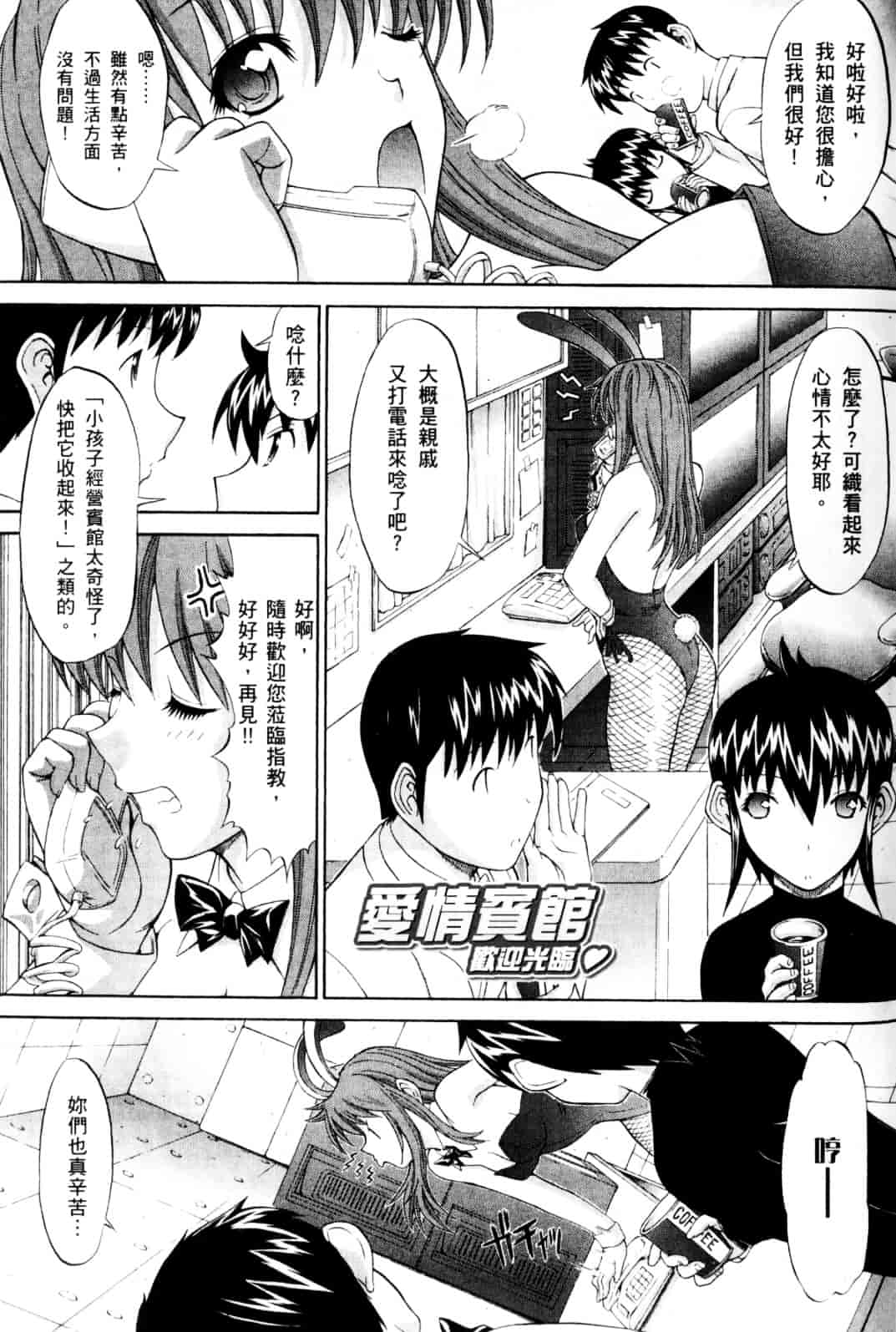 [鬼ノ仁] ラブホいこうよ♥1_第3集
