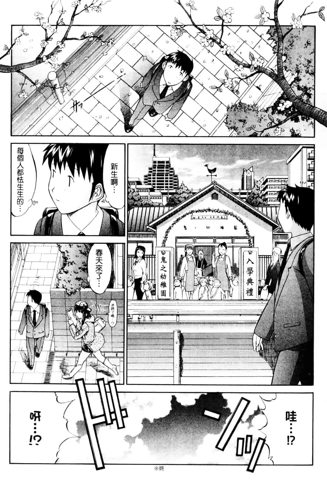 [鬼ノ仁] ラブホいこうよ♥1_第3集