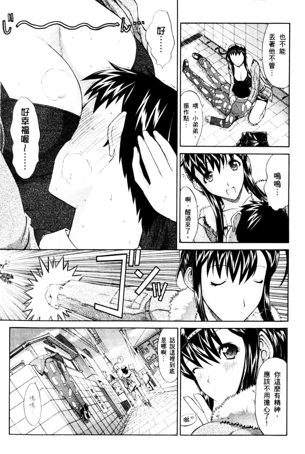 [鬼ノ仁] ラブホいこうよ♥1_第3集