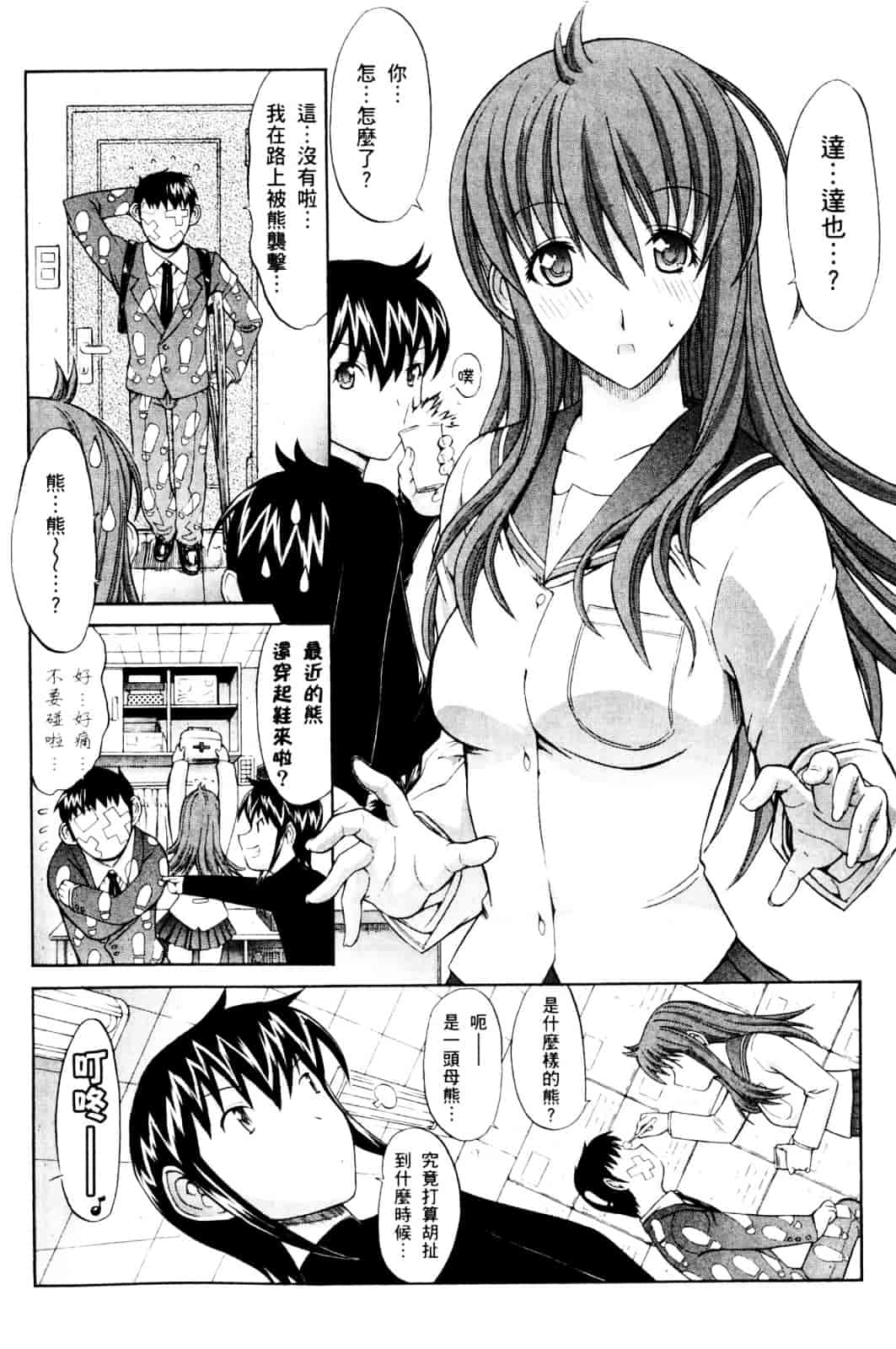 [鬼ノ仁] ラブホいこうよ♥1_第3集