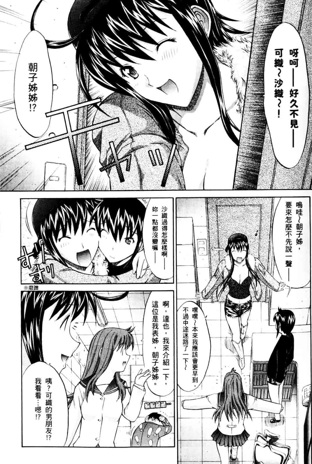 [鬼ノ仁] ラブホいこうよ♥1_第3集