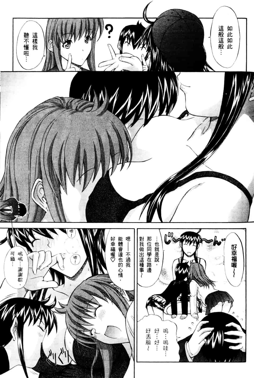 [鬼ノ仁] ラブホいこうよ♥1_第3集