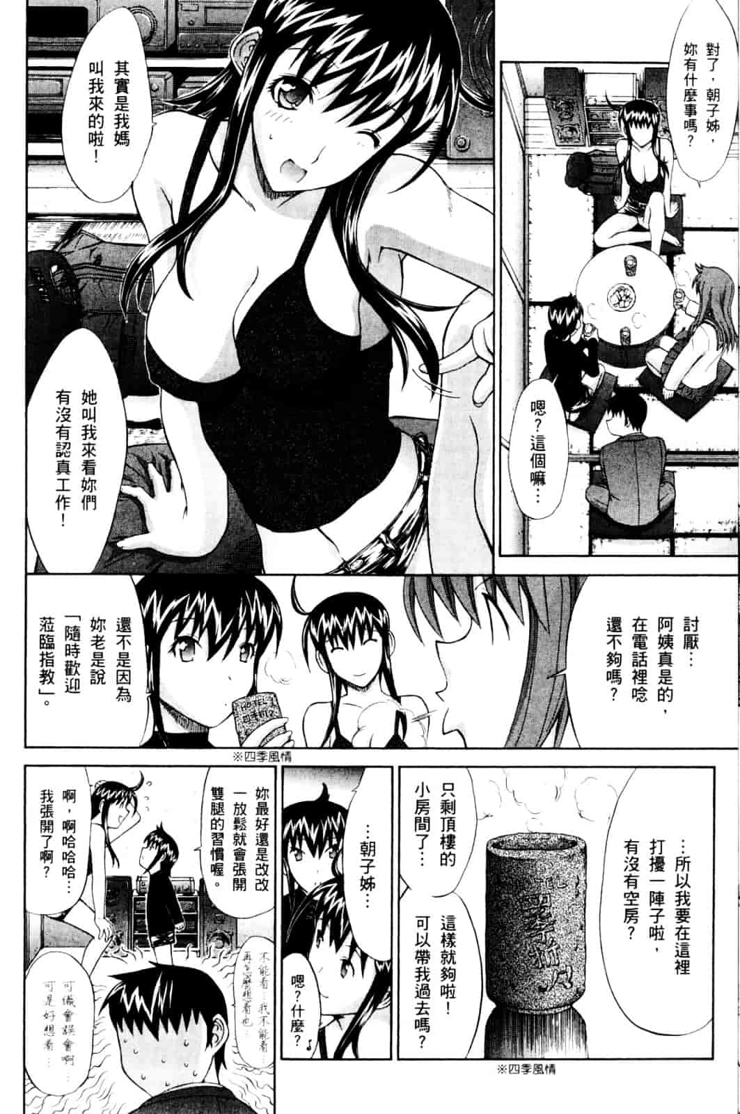 [鬼ノ仁] ラブホいこうよ♥1_第3集